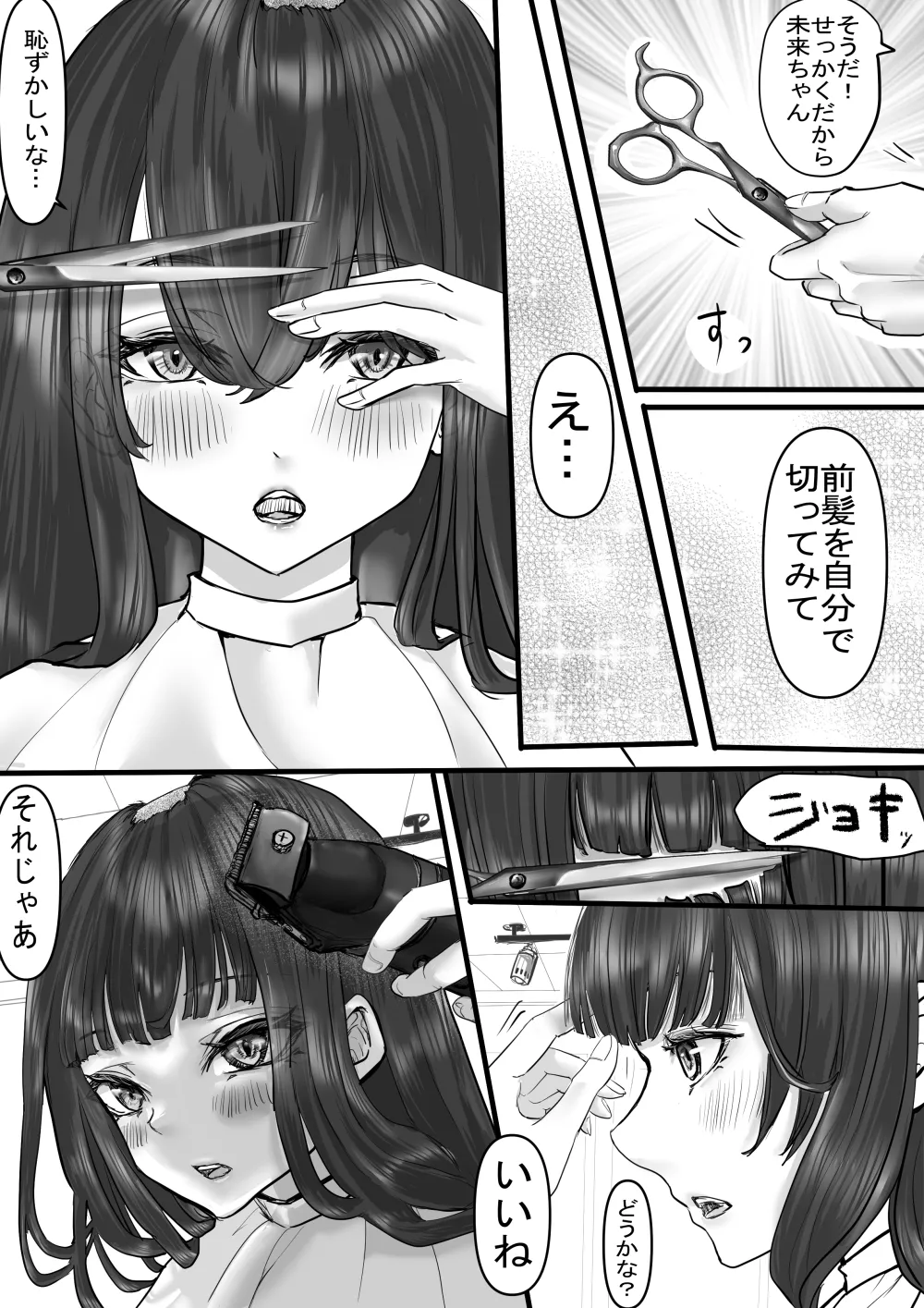 断髪フェチの世界 page 9 full