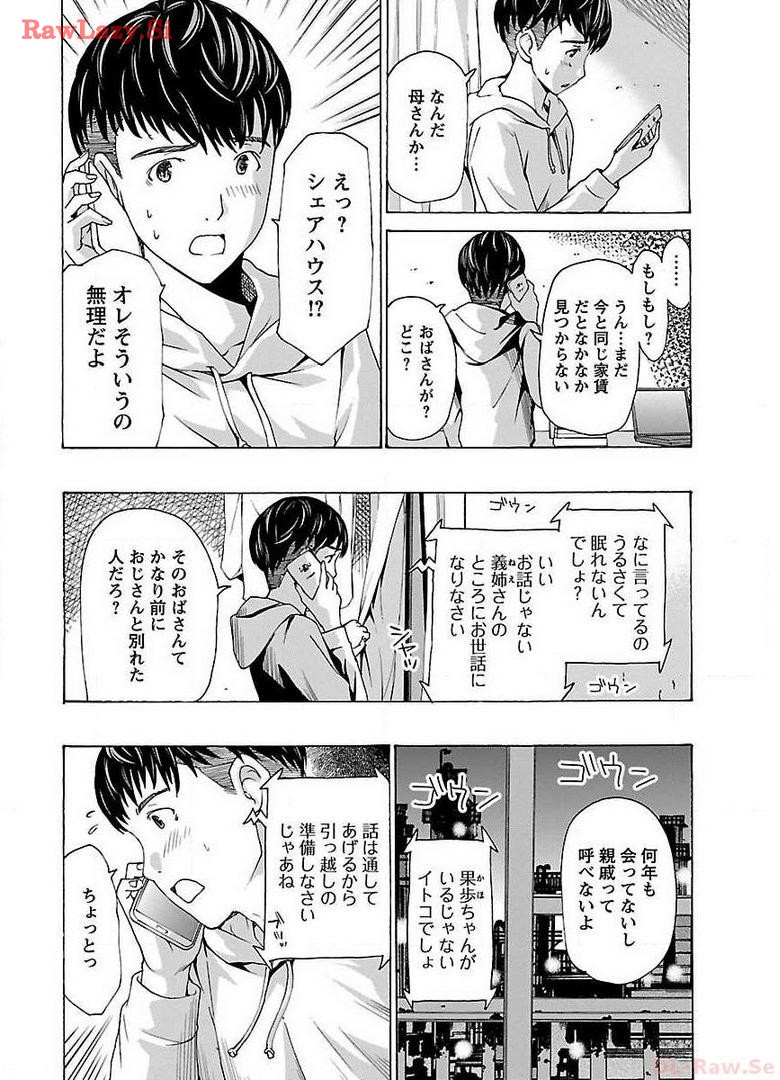 Ikenai nanako san 01 page 12 full