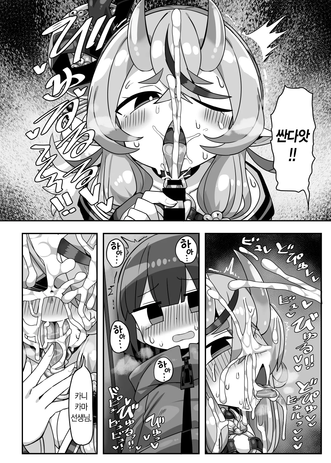 Kanikama Yarichin Off-pako Hon | 카니카마 알파메일 오프파코 책 page 7 full