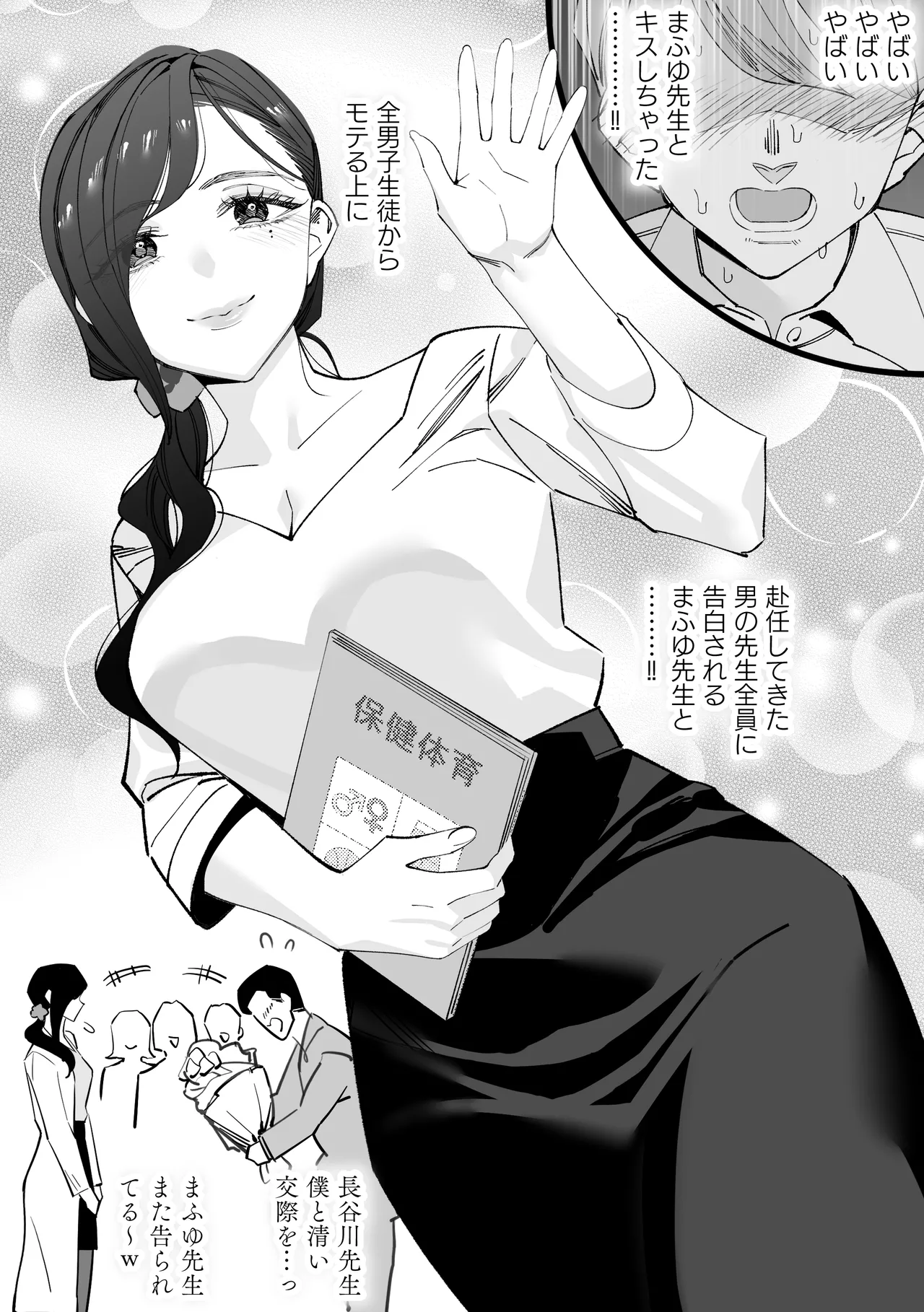 Hoken-shitsu no Sensei 〜 Dotei-kun Fudeoroshi Shibo Sei-roku 〜 page 12 full