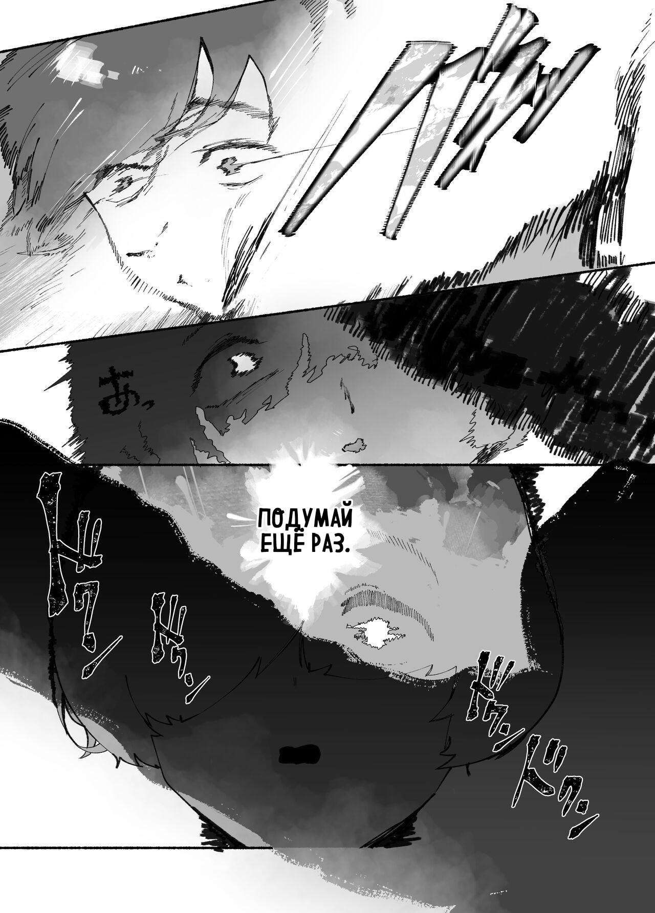 Oni no Ko Ochita page 11 full