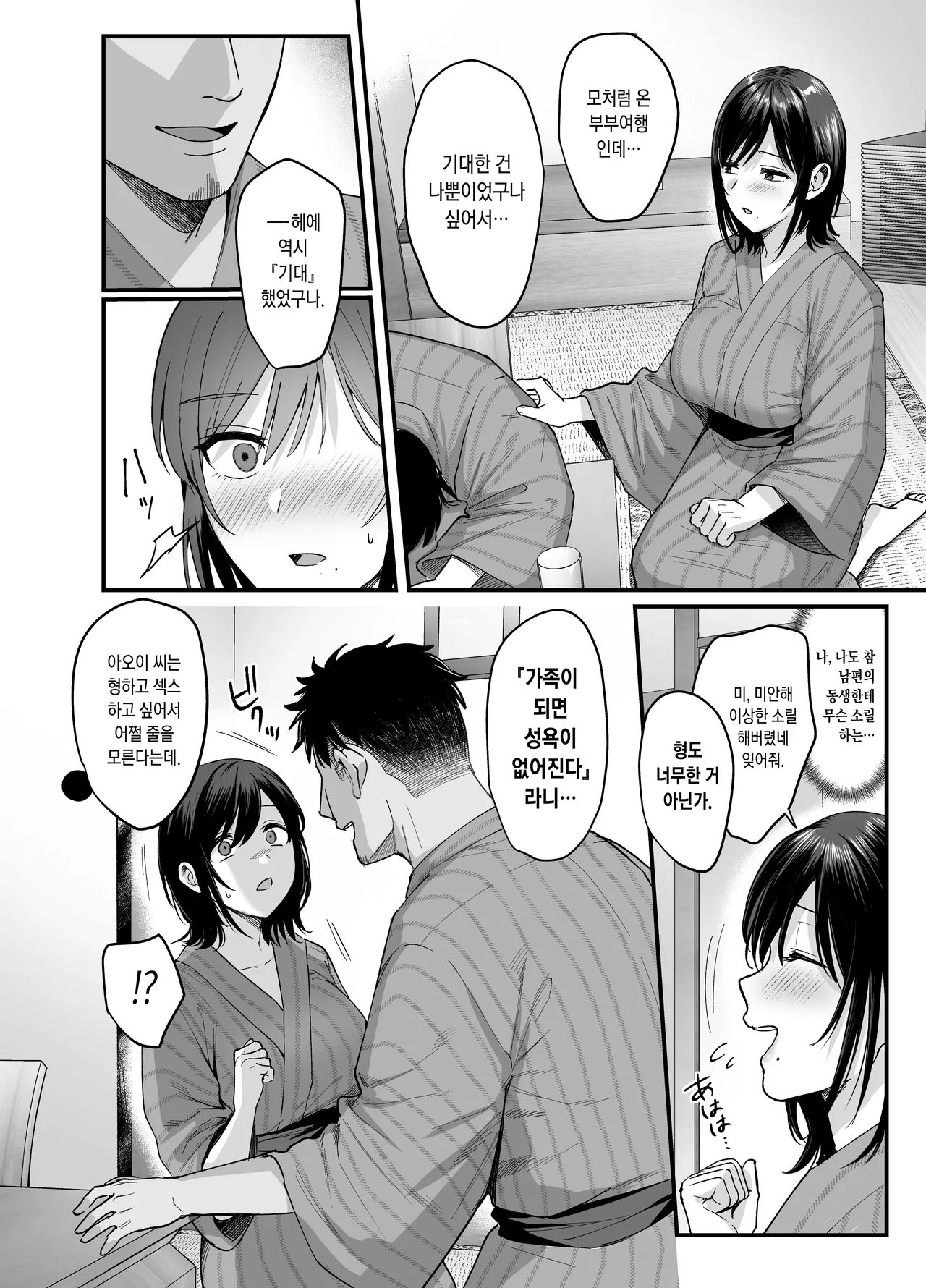 Mesunoyado ~Tsuma wa Midare Kegasareru~ | 암컷의 숙소 ~아내는 흐트러지며 더럽혀진다~ page 12 full