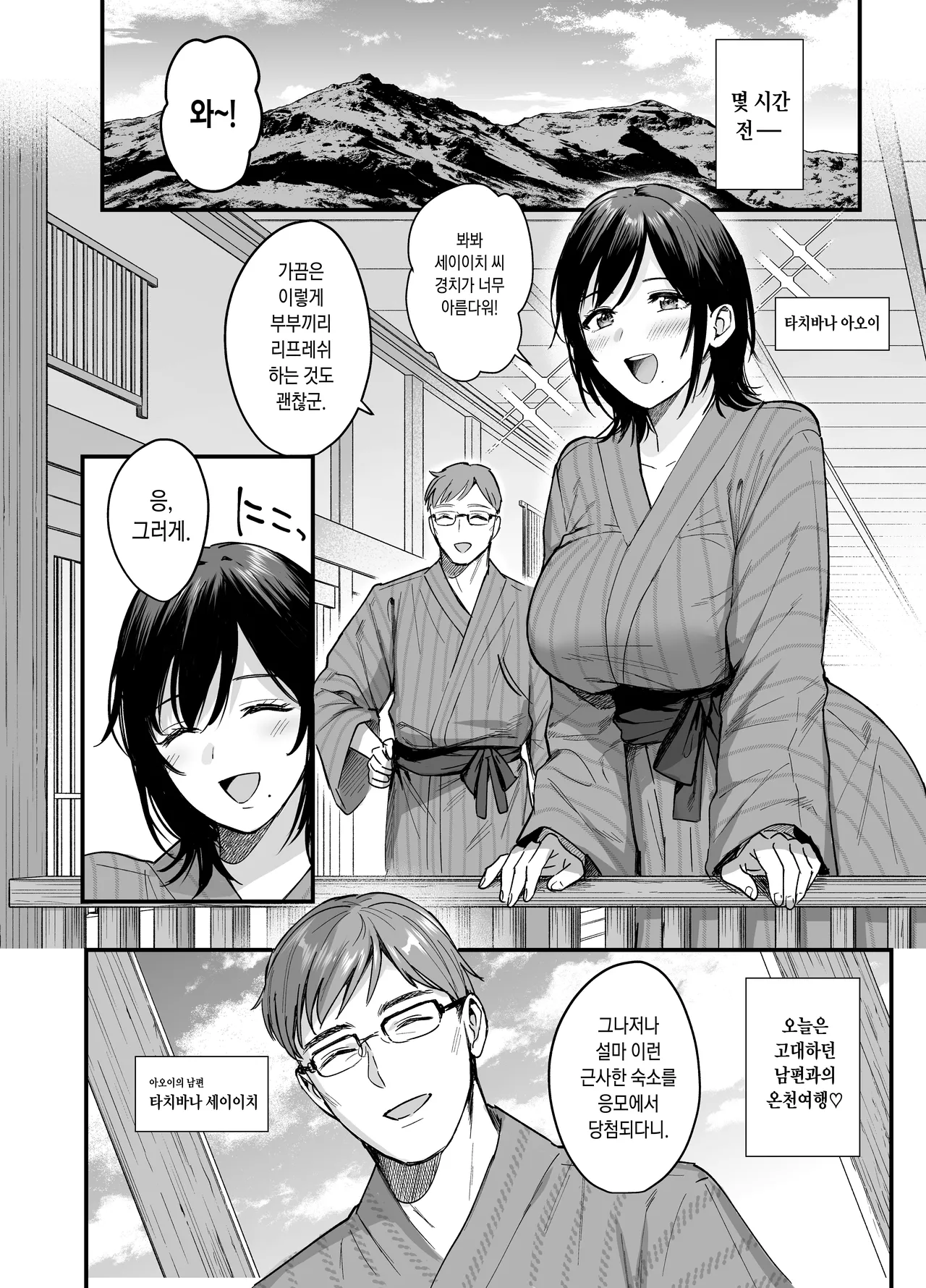 Mesunoyado ~Tsuma wa Midare Kegasareru~ | 암컷의 숙소 ~아내는 흐트러지며 더럽혀진다~ page 4 full