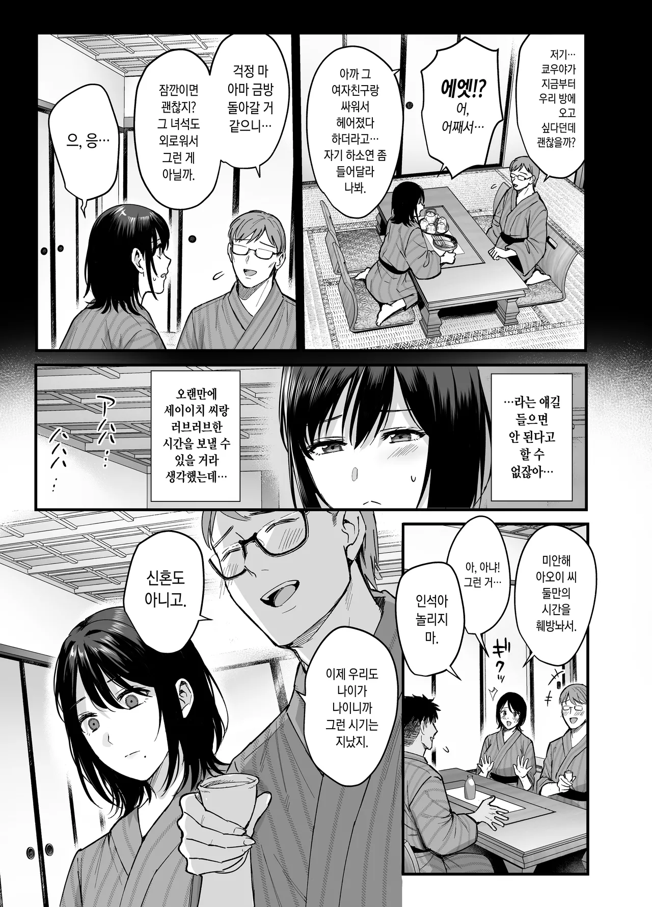 Mesunoyado ~Tsuma wa Midare Kegasareru~ | 암컷의 숙소 ~아내는 흐트러지며 더럽혀진다~ page 9 full