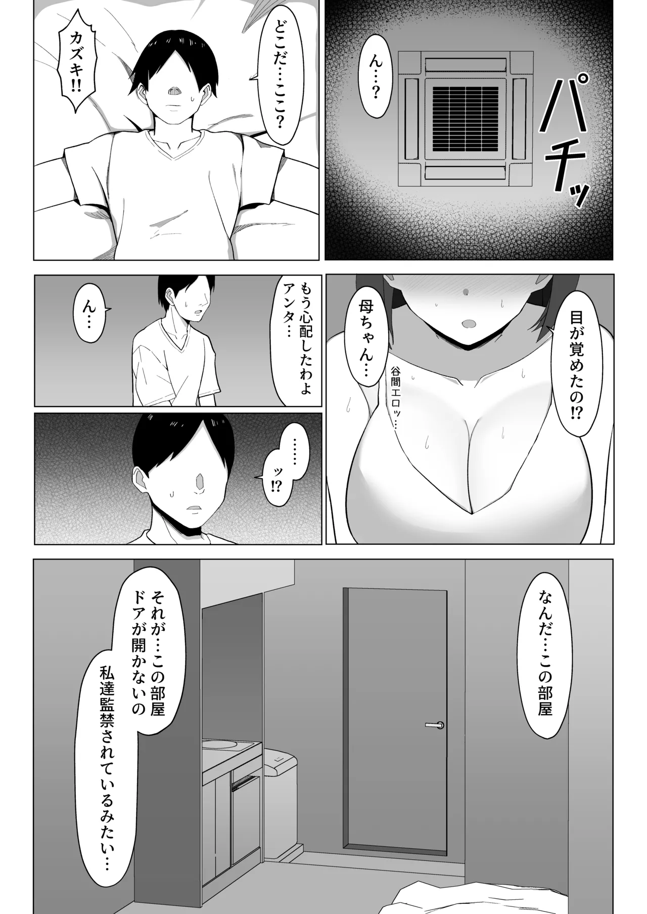 Kaa-chan to Sex Shinai to Derarenai Heya~Kuchiurusai Haha to Hankouki no Ore~ page 12 full