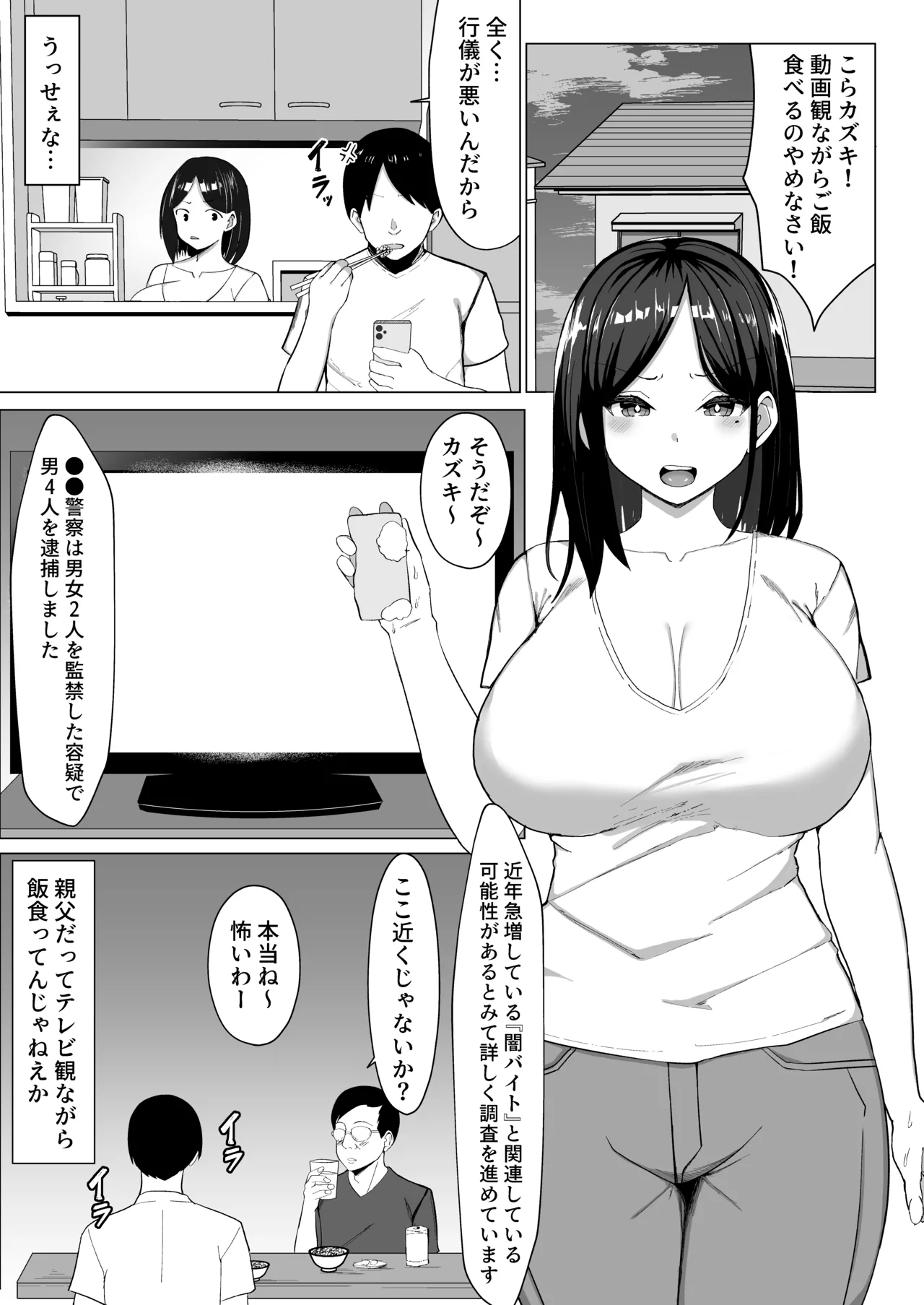 Kaa-chan to Sex Shinai to Derarenai Heya~Kuchiurusai Haha to Hankouki no Ore~ page 2 full