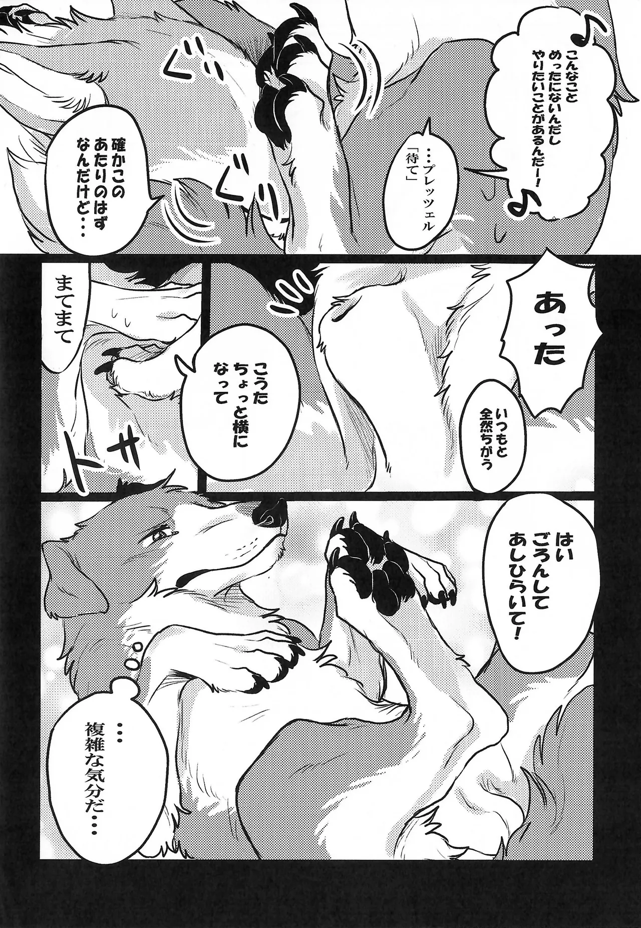 Enchanted bread: The owner is a dog...!? page 11 full