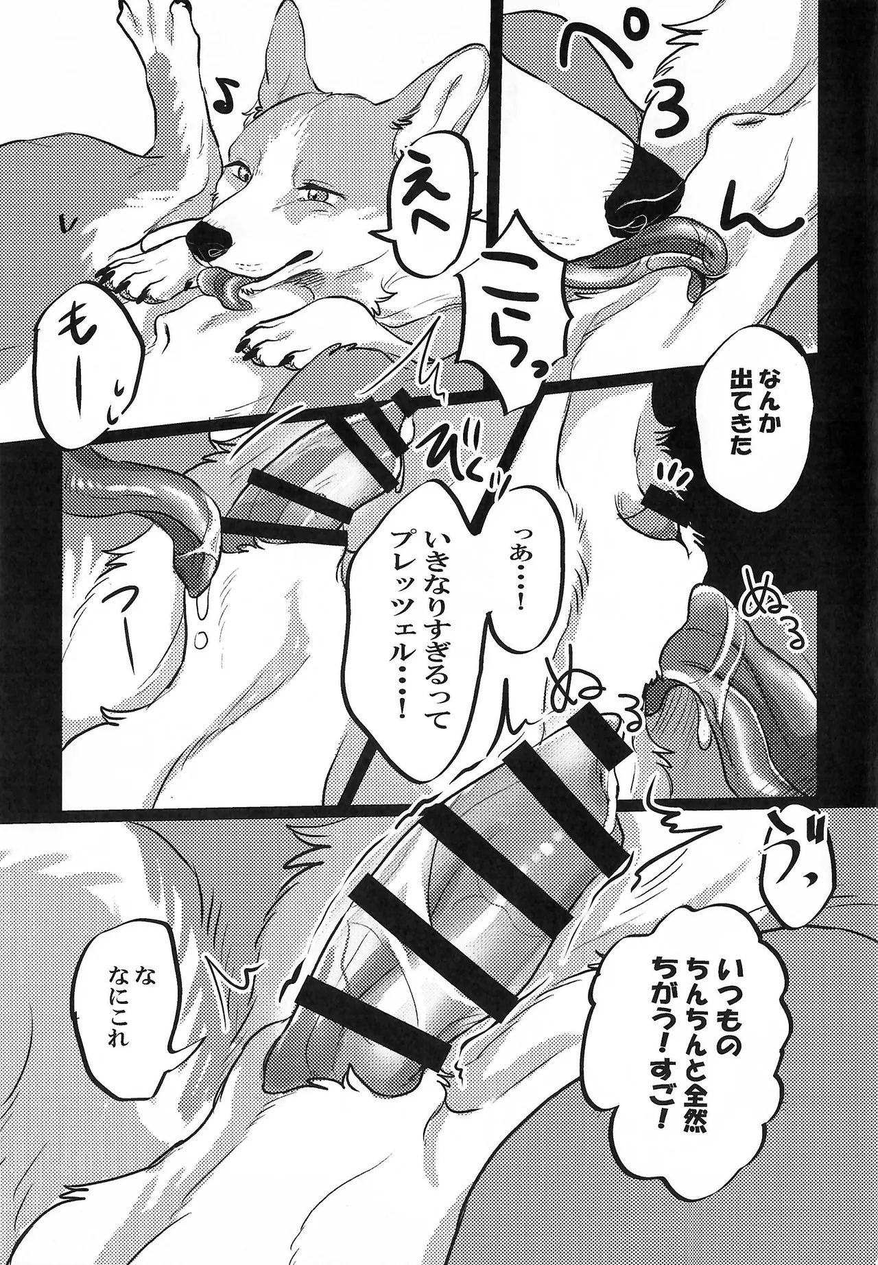 Enchanted bread: The owner is a dog...!? page 12 full