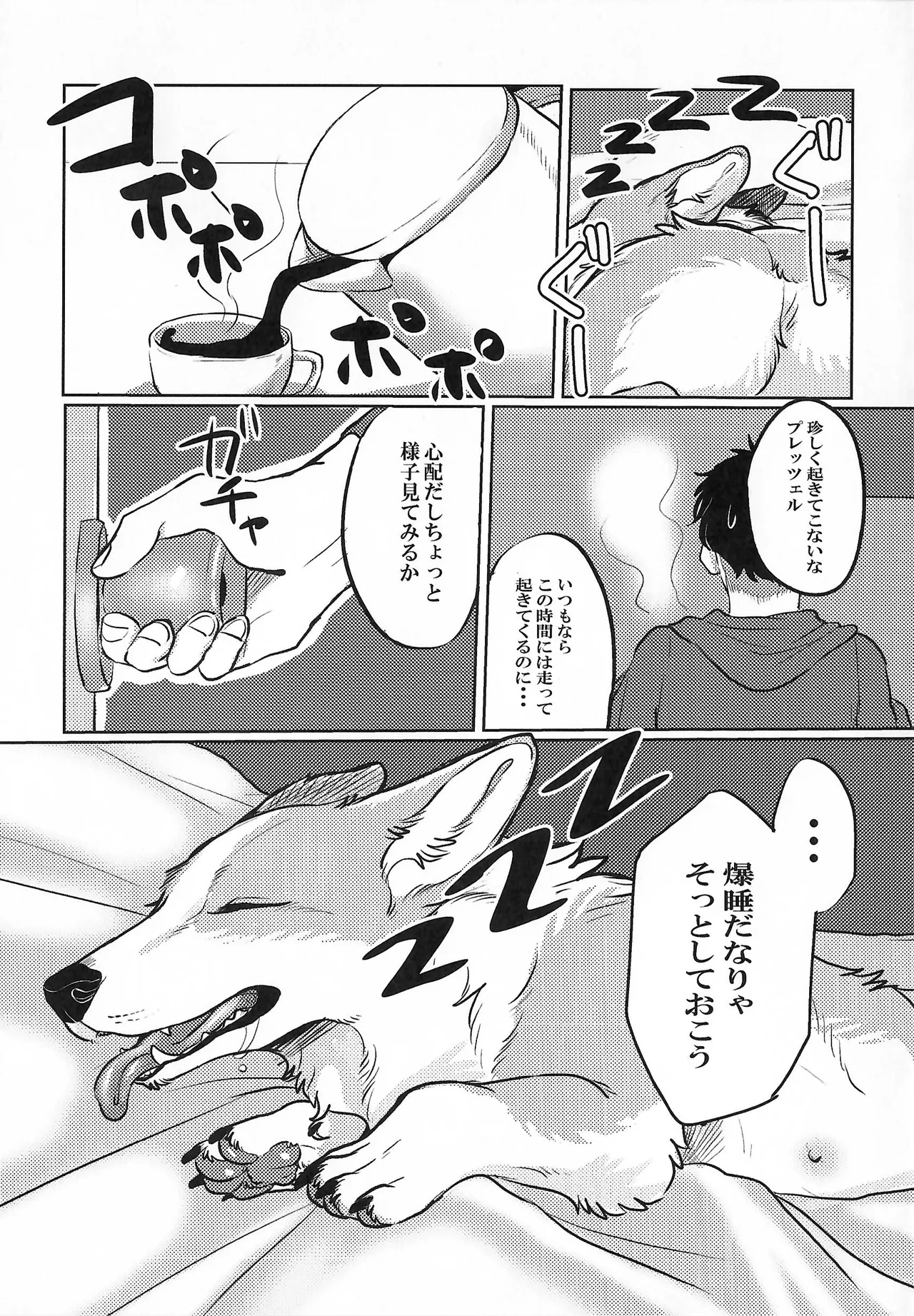 Enchanted bread: The owner is a dog...!? page 6 full