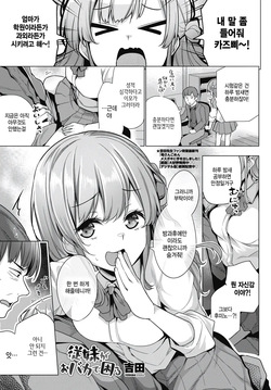 Itoko ga obaka de komaru