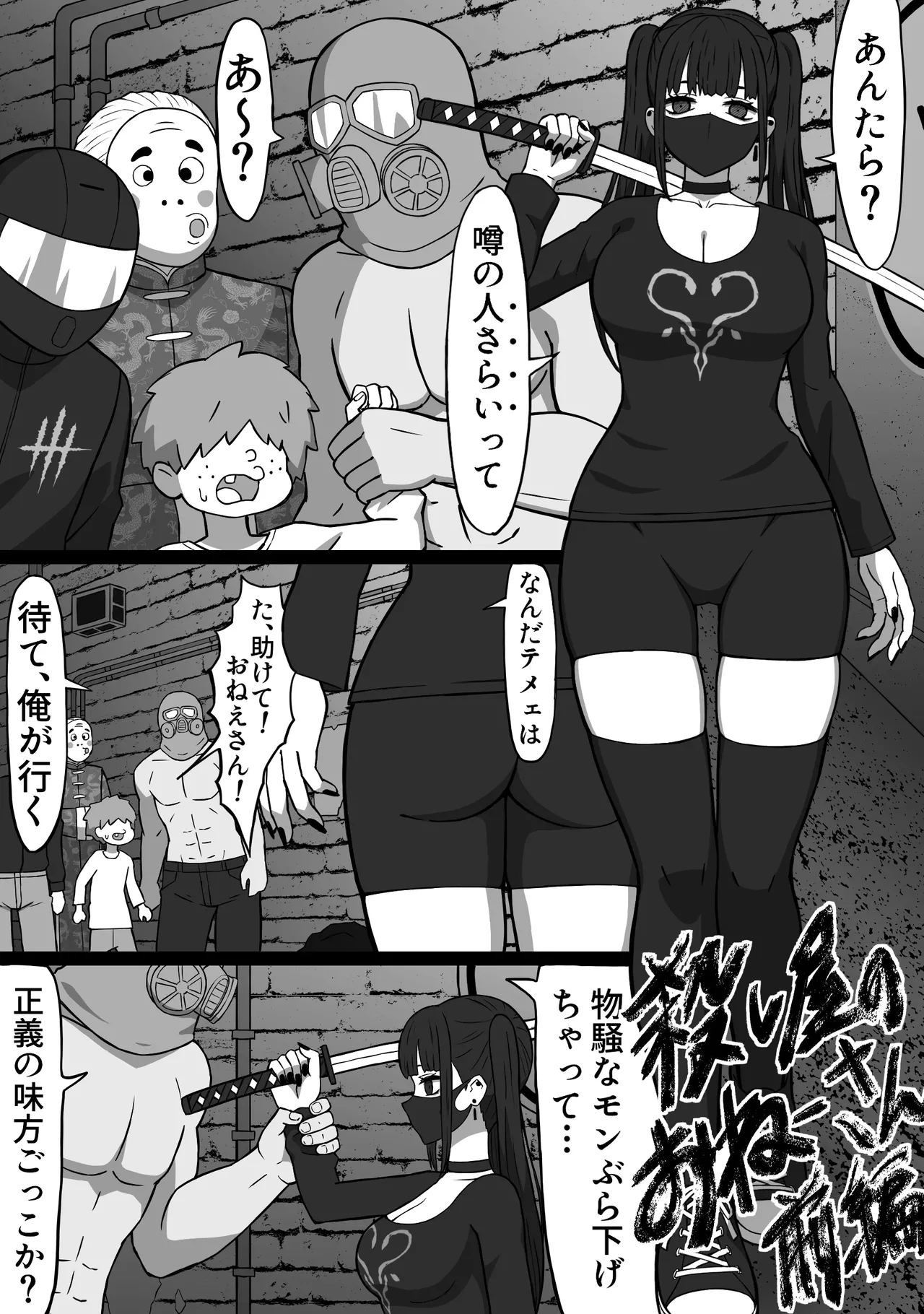 Koroshiya no Onee-san Zenpen page 2 full