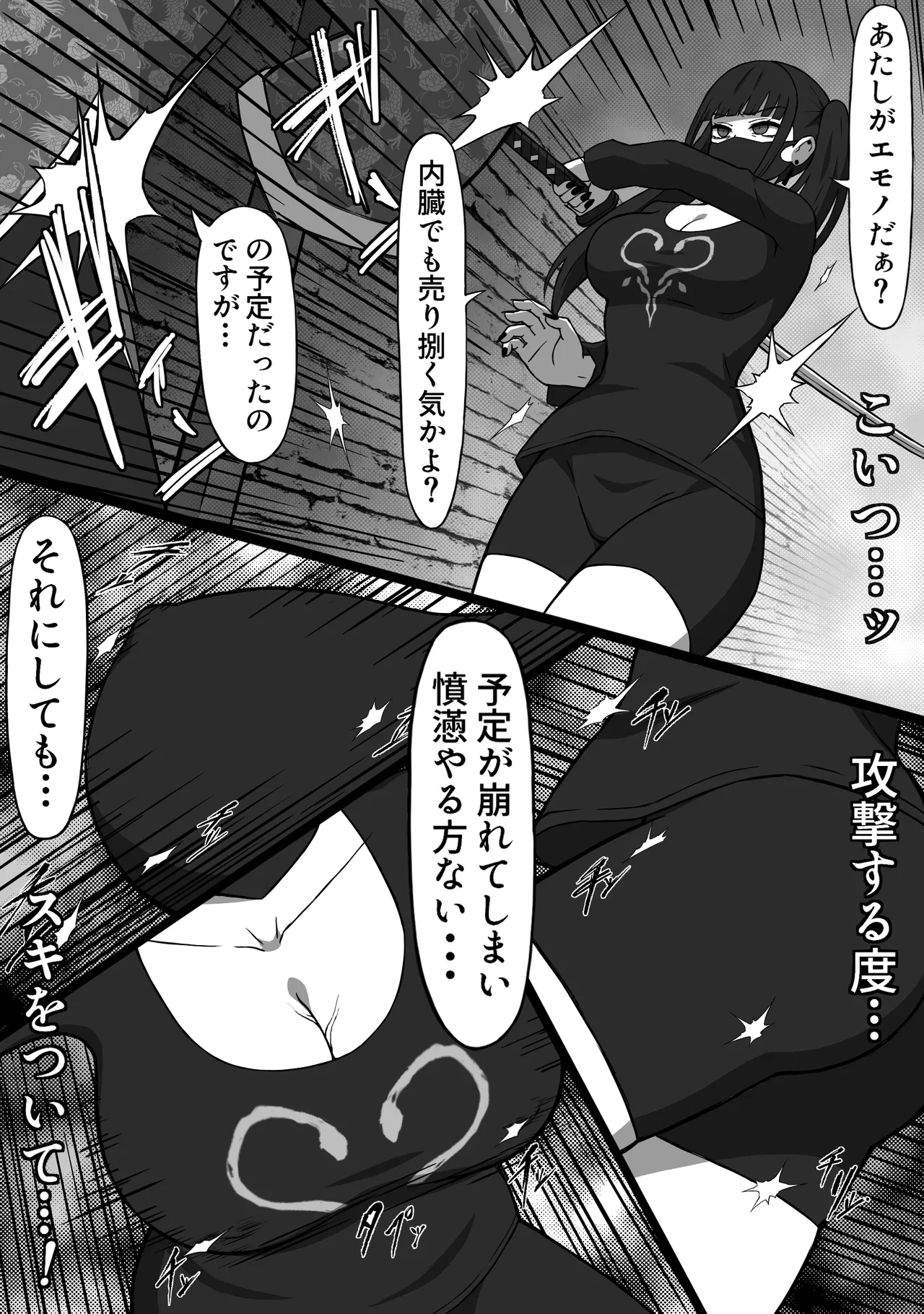Koroshiya no Onee-san Zenpen page 8 full