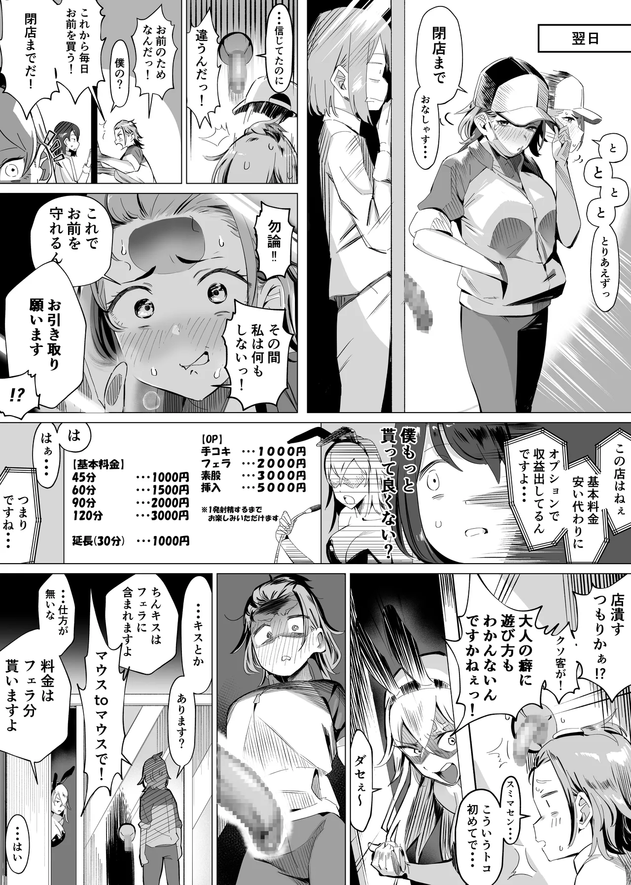 バ先はまさかのZMS page 11 full