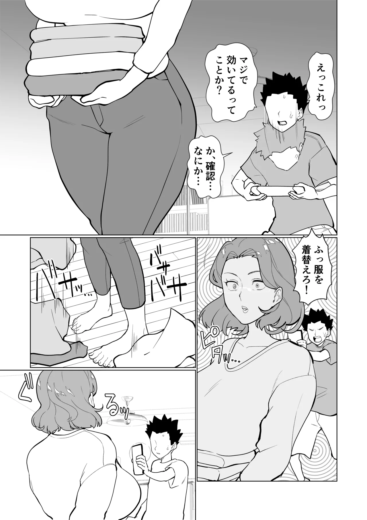 Saimin Mama, Warugaki Musuko to Issho! page 7 full