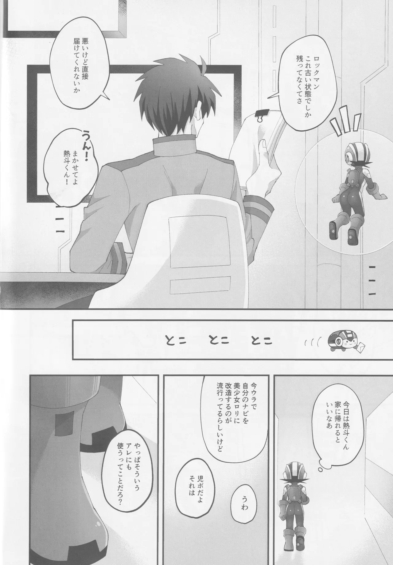 Hikari no mariaaju page 11 full