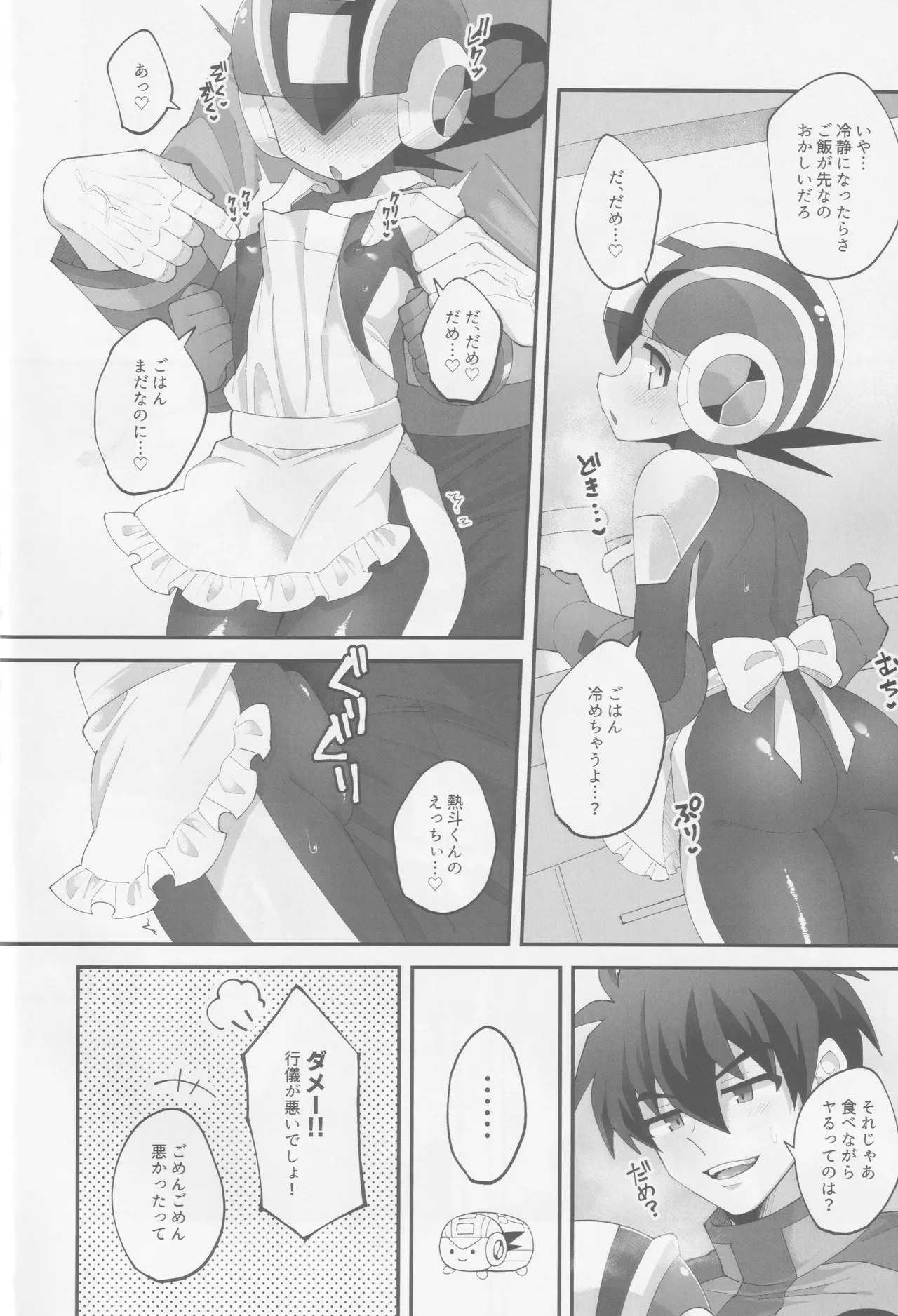 Hikari no mariaaju page 5 full