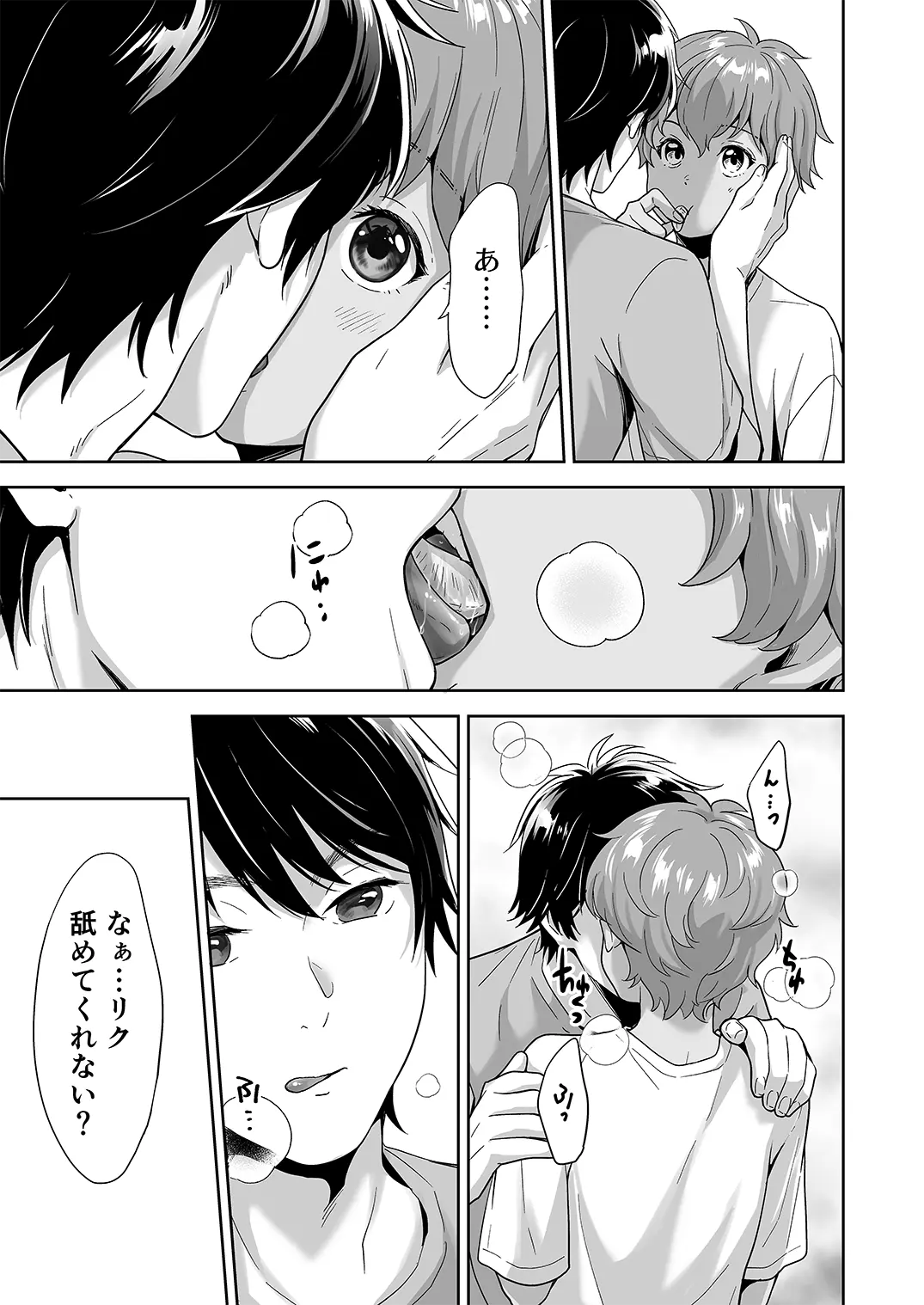 Totsuzen Hyouchaku TripDays 3 page 10 full