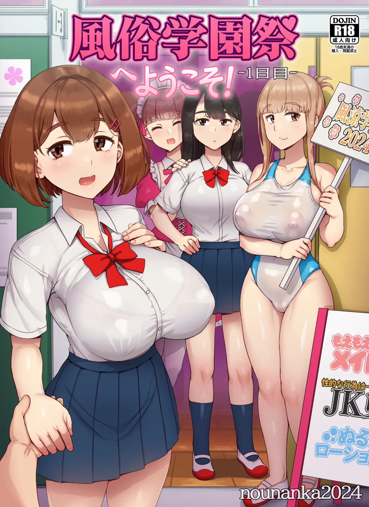 Fuuzoku Gakuensai e Youkoso! - Ichinichime / Welcome To The Brothel School Festival! ~ First Day page 1 full