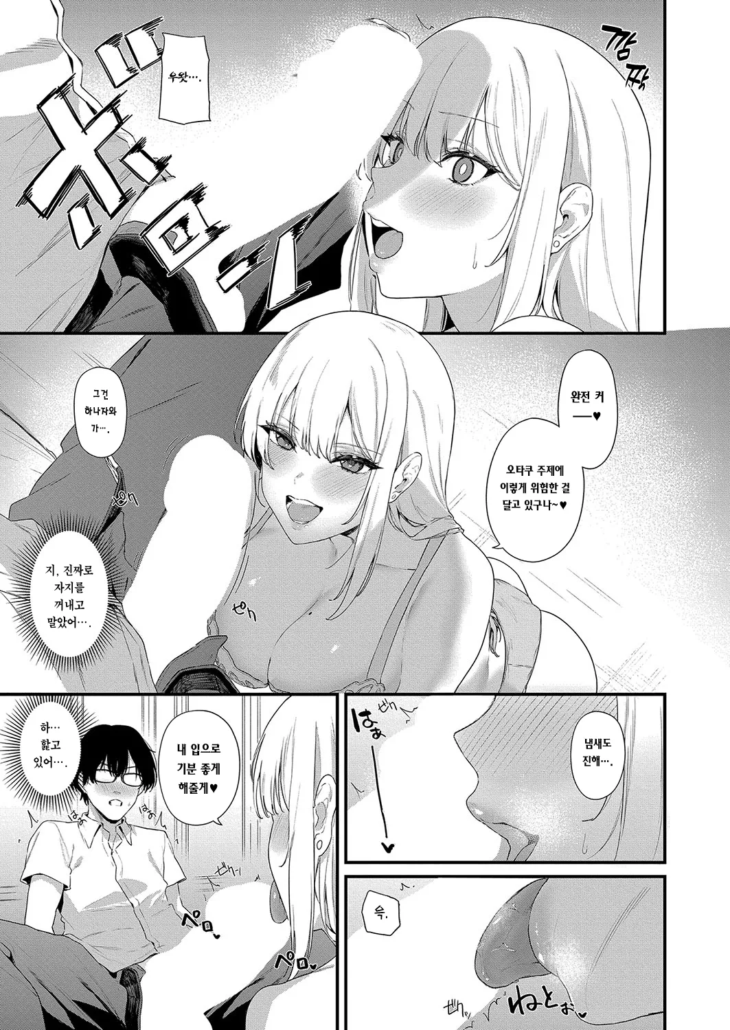 Youkyara Gyaru no Hanazawa-san | 인싸 갸루인 하나자와 양 page 12 full