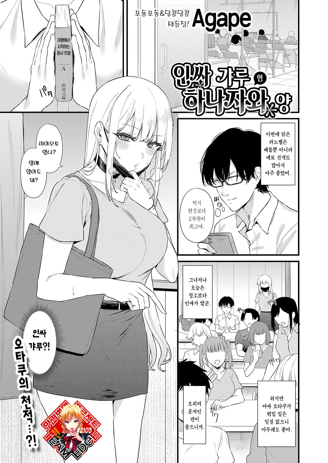 Youkyara Gyaru no Hanazawa-san | 인싸 갸루인 하나자와 양 page 2 full