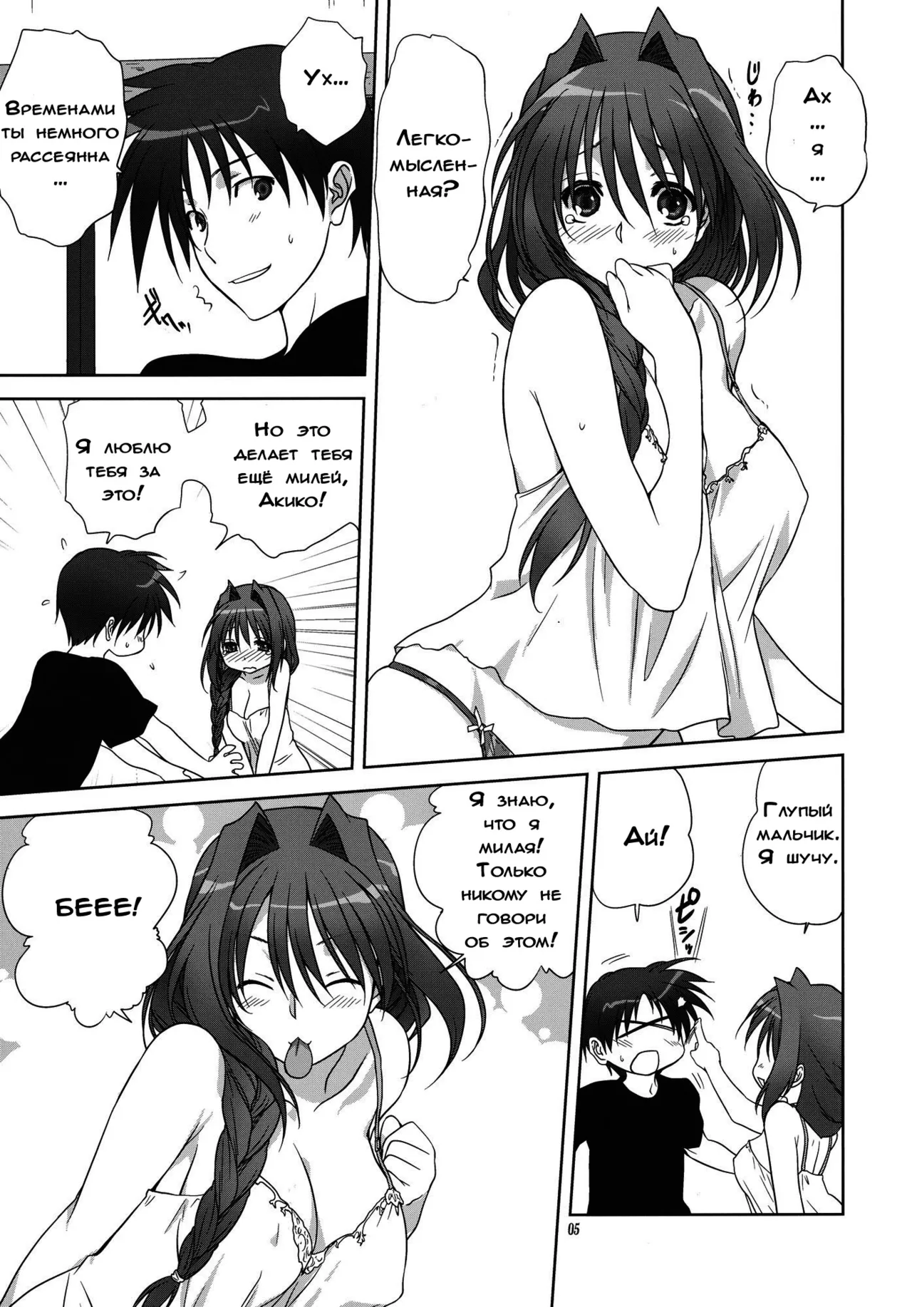 Akiko-san to Issho 9 page 4 full