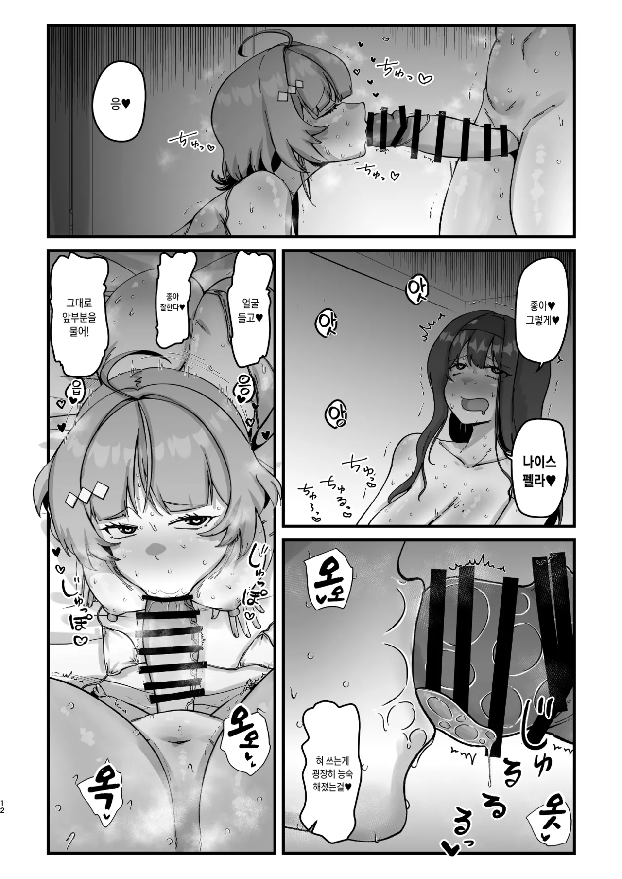 Dosukebe Instruction | 개변태・인스트럭션 page 12 full