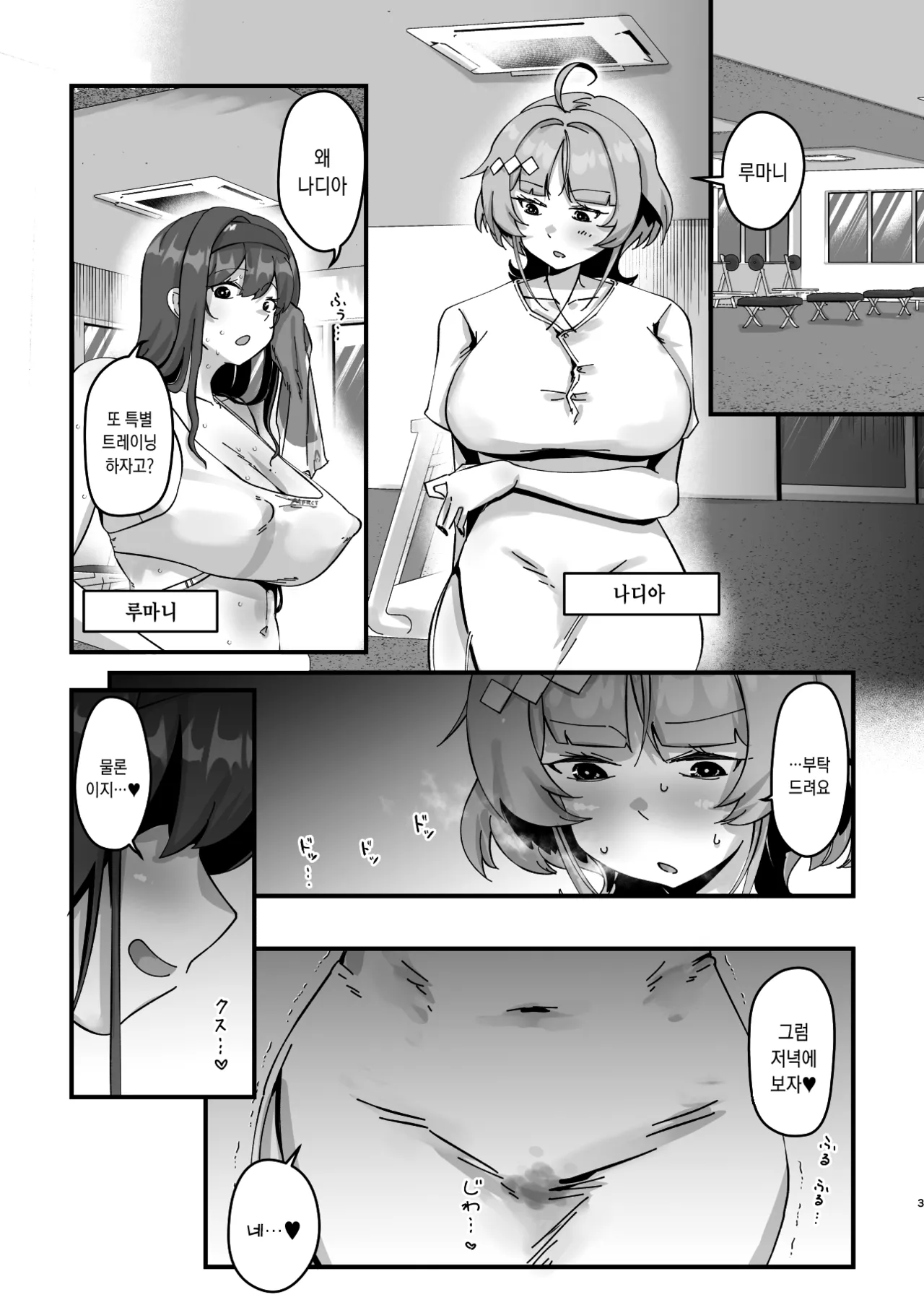 Dosukebe Instruction | 개변태・인스트럭션 page 3 full