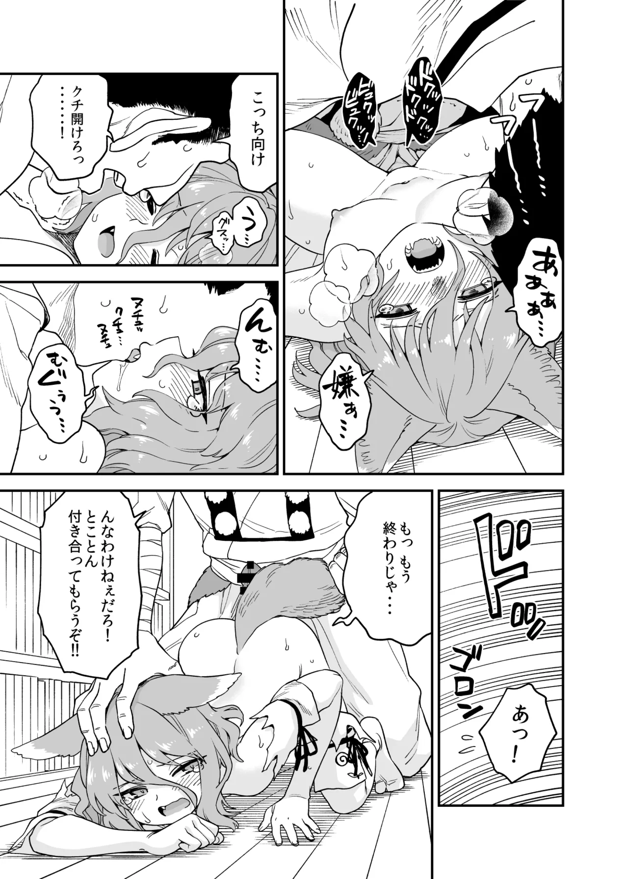 かわいそうなつかさ page 4 full