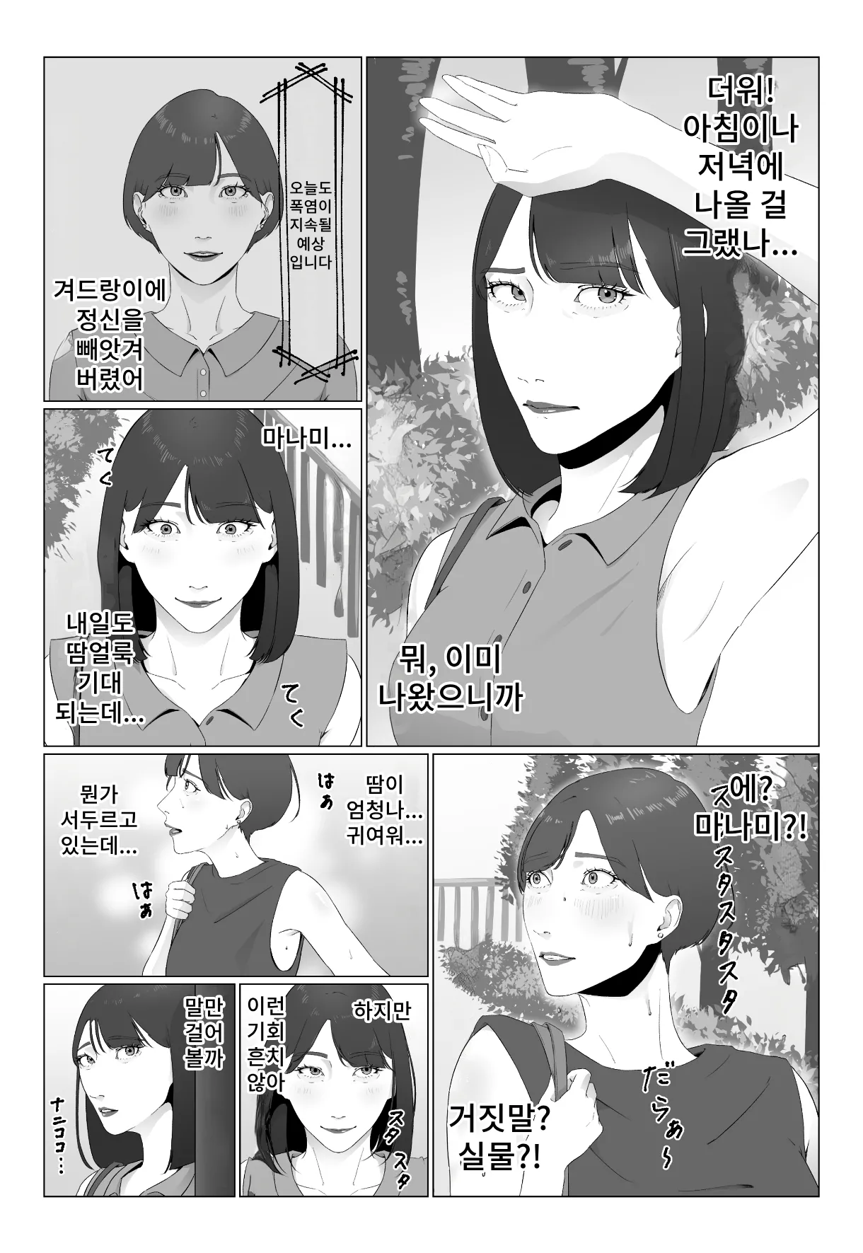 Shinjin Joshiana Shiru mamire Dorei Ochi page 12 full