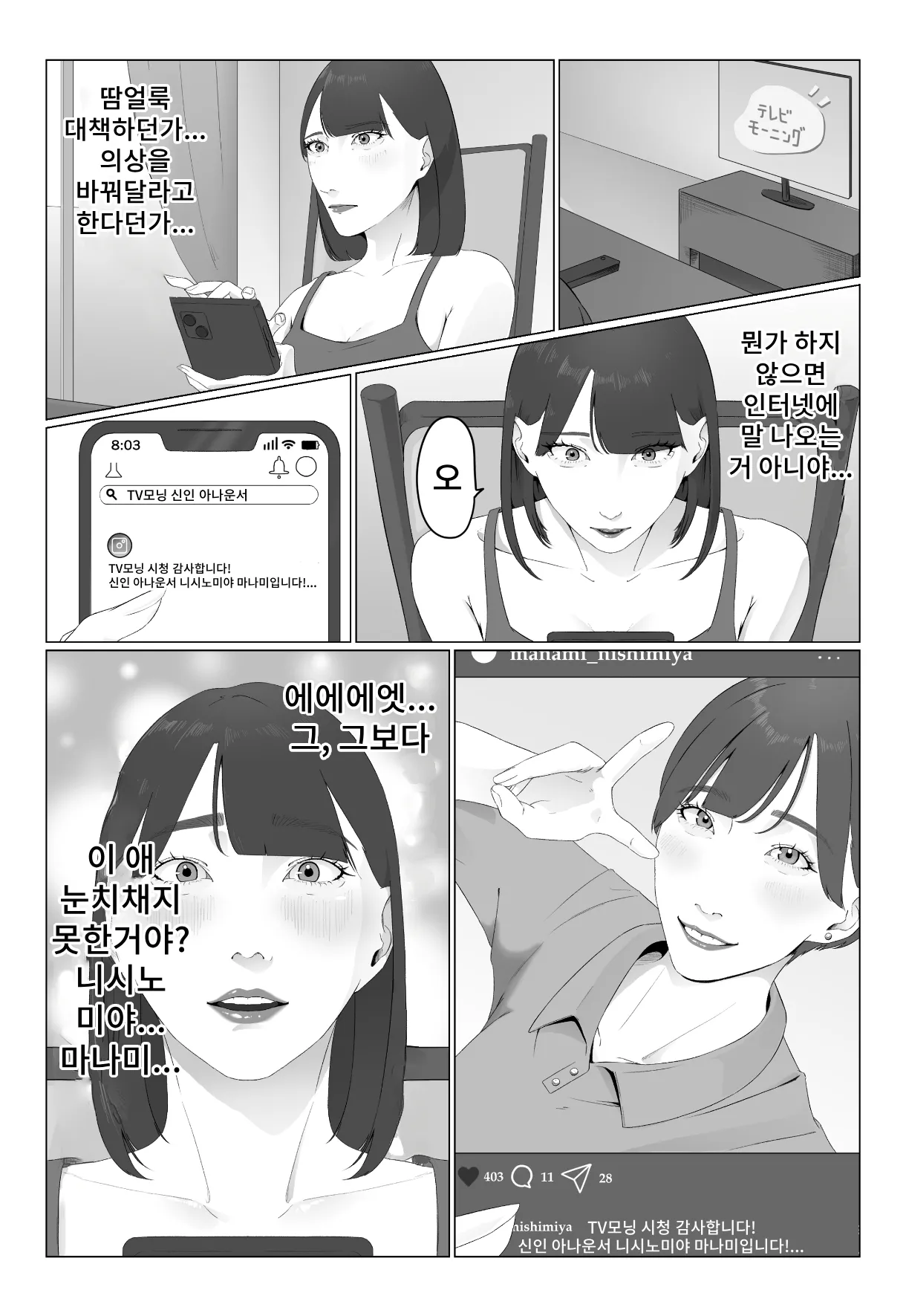 Shinjin Joshiana Shiru mamire Dorei Ochi page 3 full