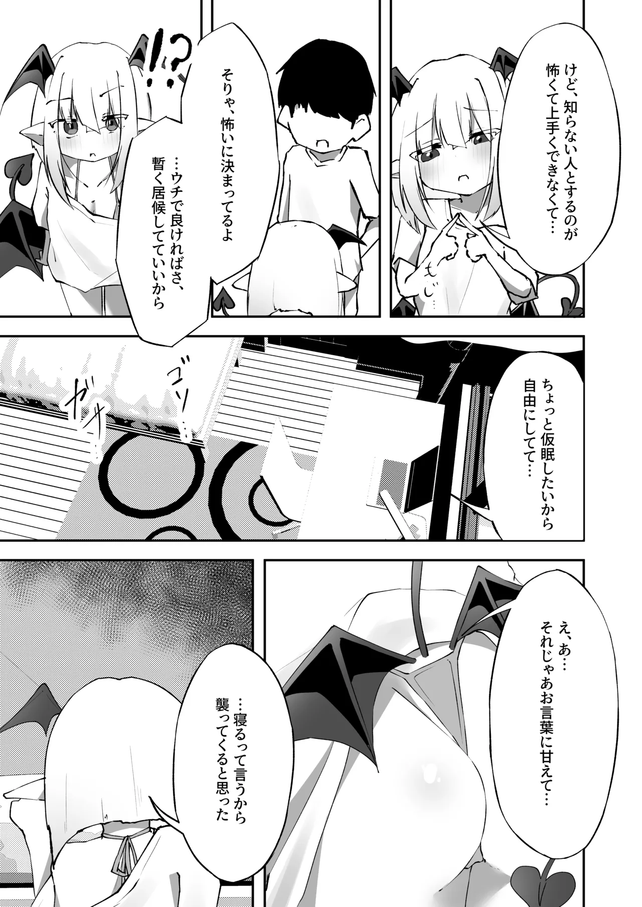Amaama Loli Sakusei page 12 full