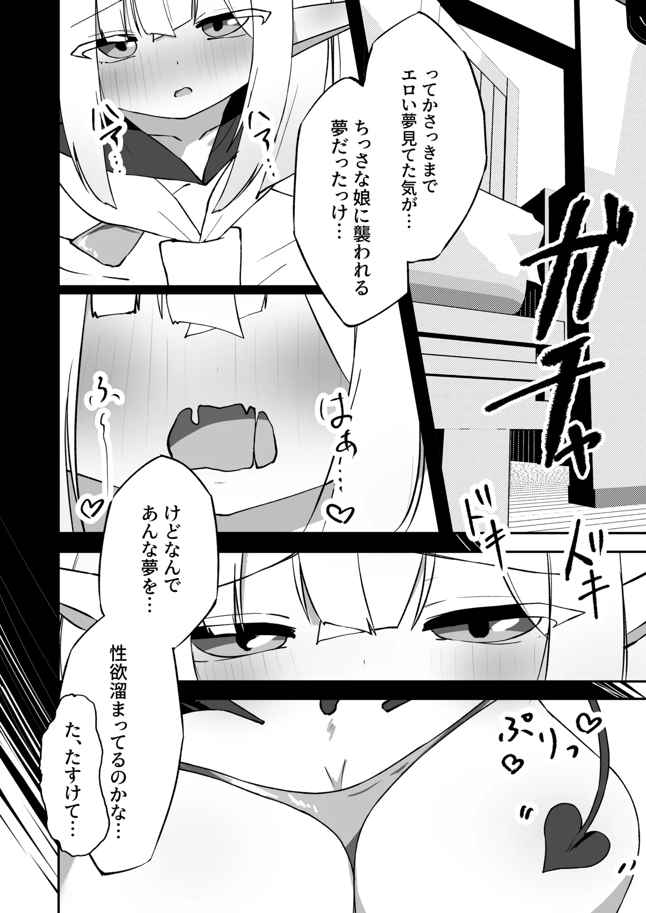 Amaama Loli Sakusei page 3 full