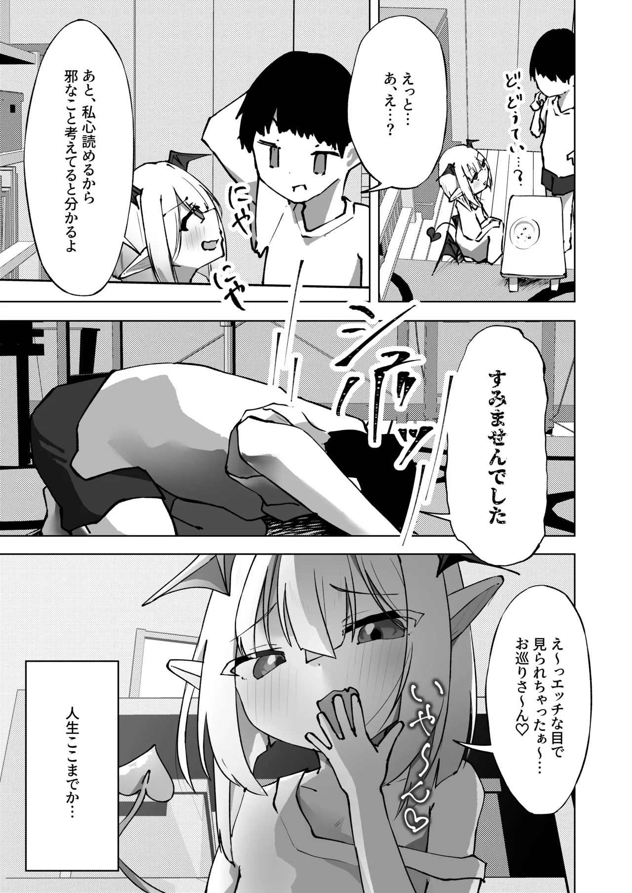 Amaama Loli Sakusei page 8 full