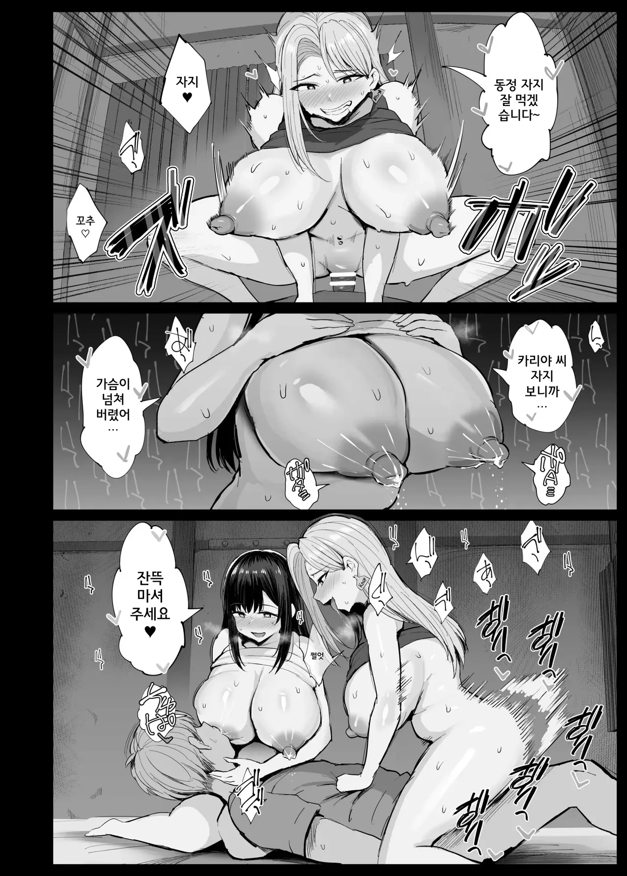 Bokujou 3P Tanetsuke Taiken | 목장 3P 씨뿌리기 체험 page 2 full