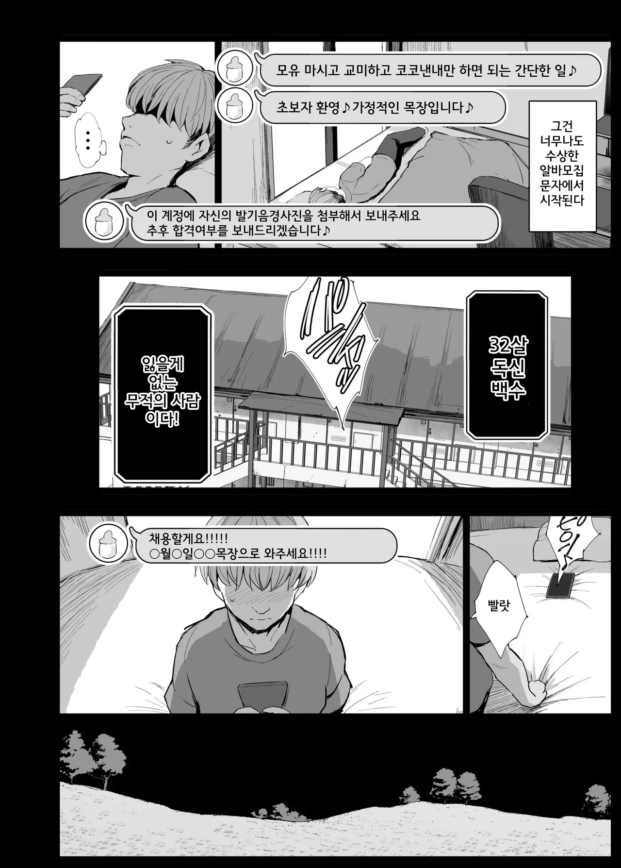 Bokujou 3P Tanetsuke Taiken | 목장 3P 씨뿌리기 체험 page 4 full
