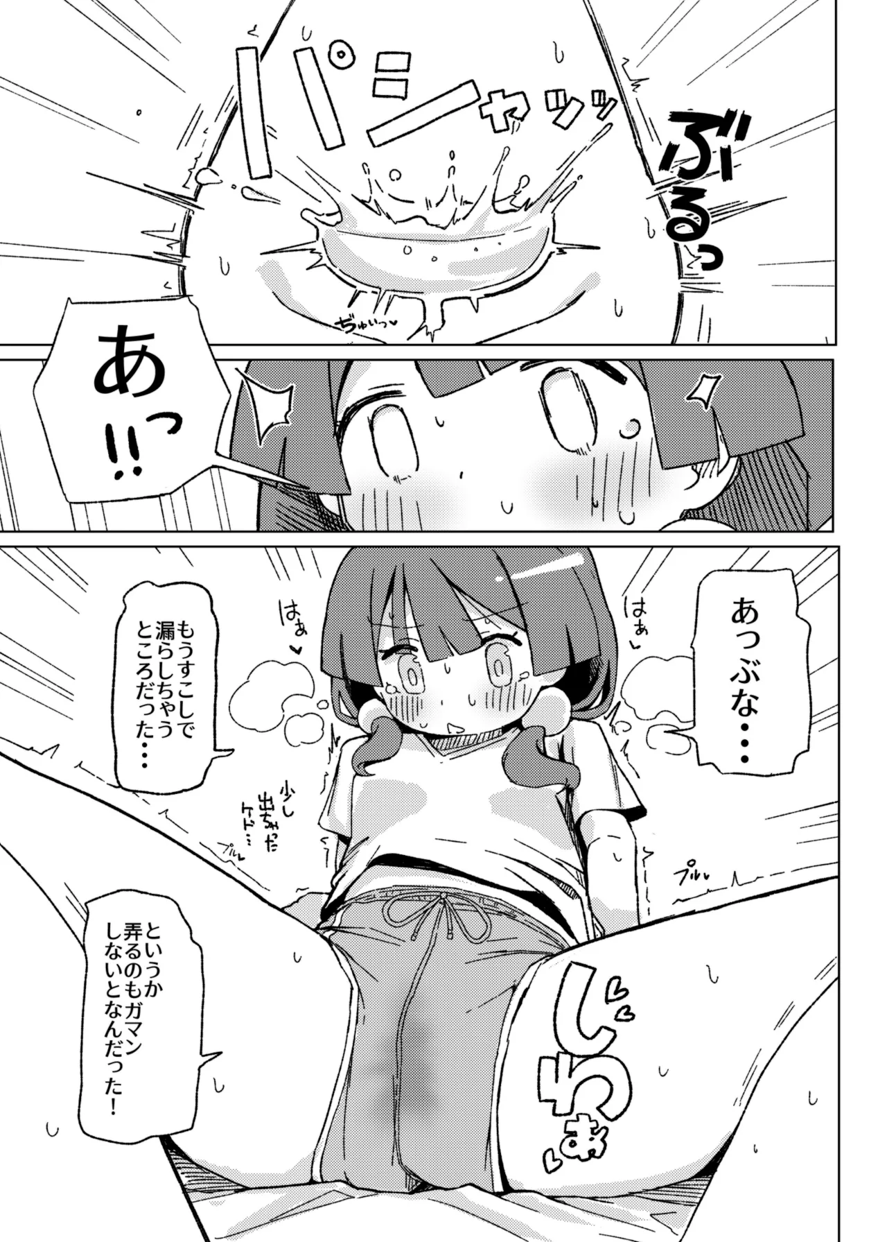 Omorashi Akume ga Shitai! page 12 full