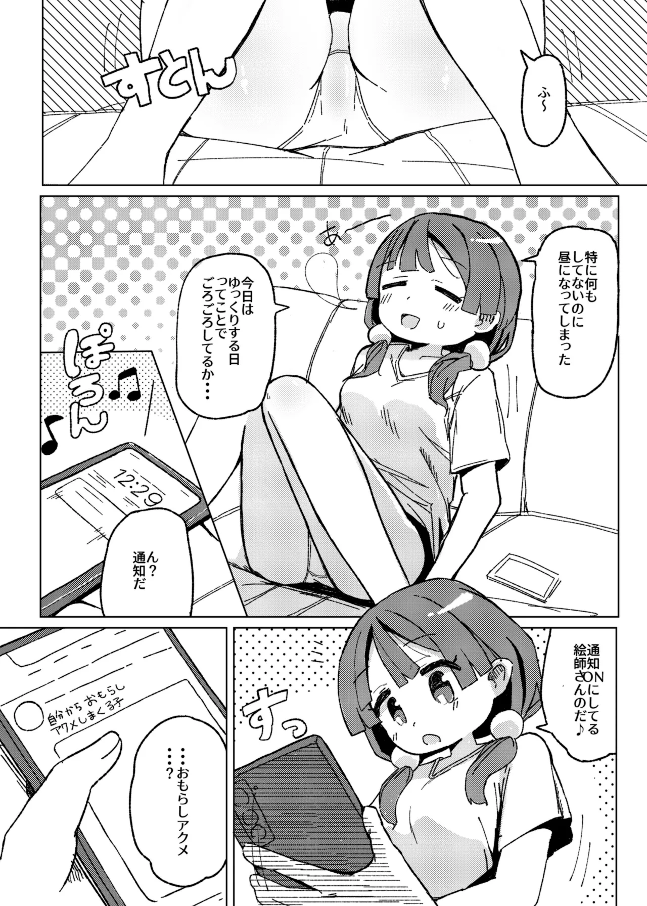 Omorashi Akume ga Shitai! page 3 full