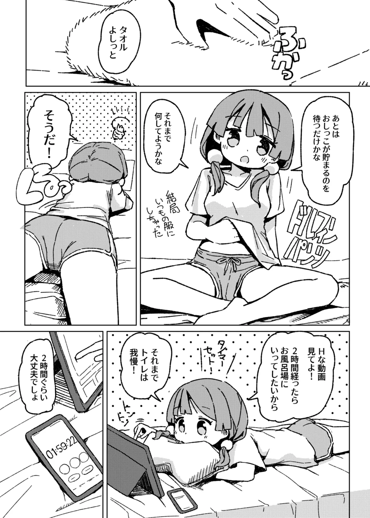 Omorashi Akume ga Shitai! page 8 full