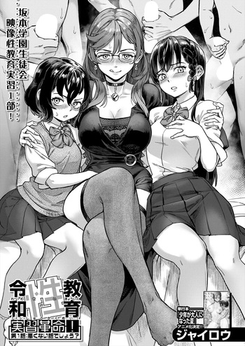 [Jairou] Reiwa Seikyouiku Jisshuu Kakumei! Ch. 1: Warukunai Hanashi deshou? | Révolution de l'éducation sexuelle de l'ère Reiwa ! Ch.1 Ce n’est pas une mauvaise histoire, n’est-ce pas  (COMIC MILF 2024-08 Vol. 79) [French] [Muyah] [Digital] cover