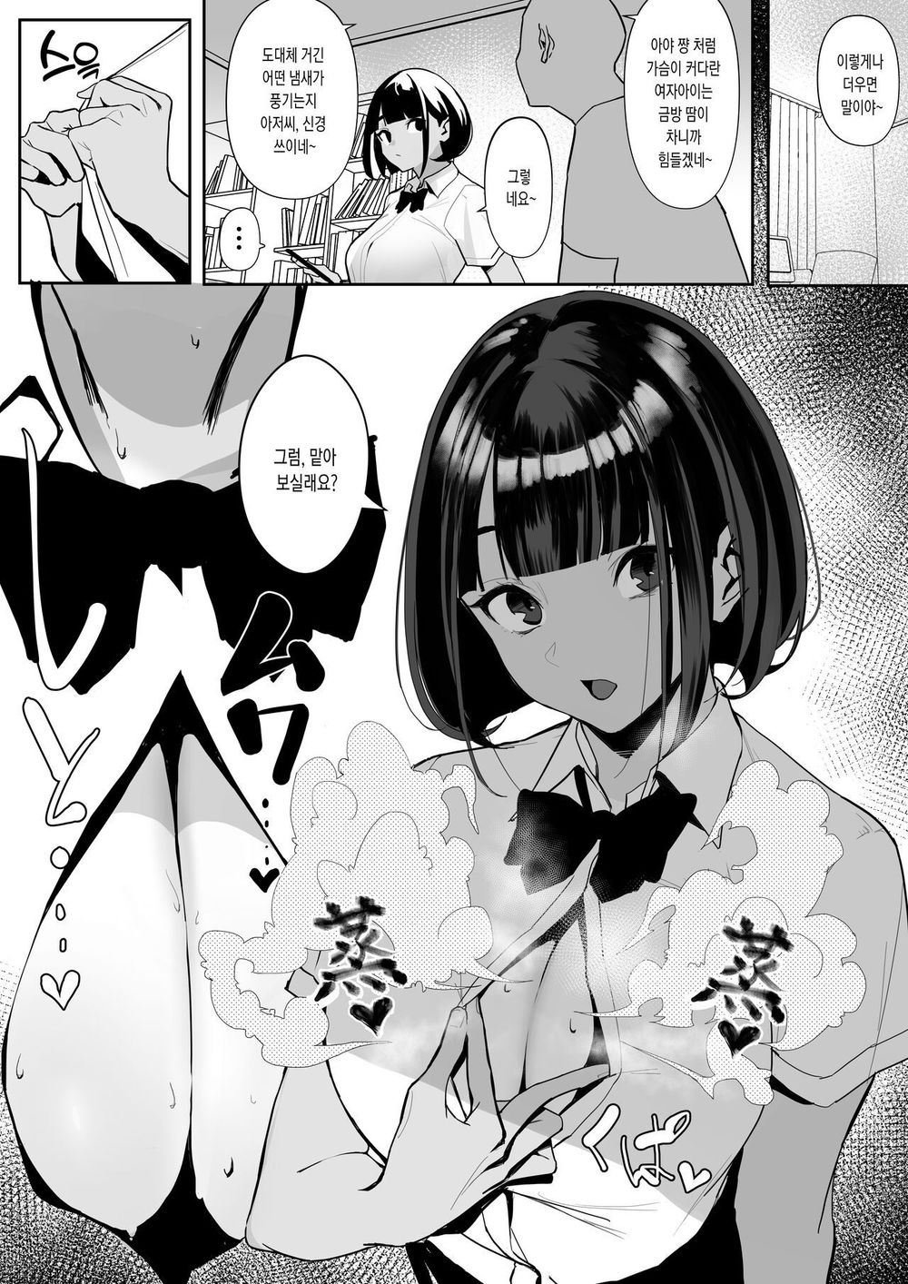 Jiyuu ni Sex Dekiru Joshi Rikujou-bu | 마음대로 섹스할 수 있는 여자육상부 page 12 full