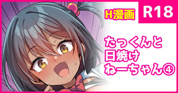 [konnyaku] Takkun to Hiyake-chan cover
