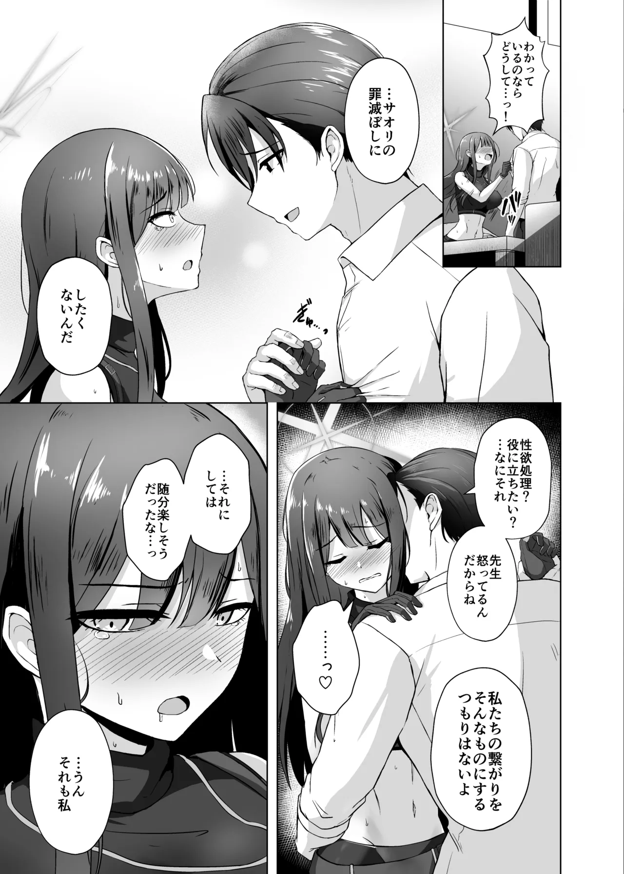 Saori ga "Ai" o Motometara - I / LOVE + Kore kara no Saori to Sensei page 12 full