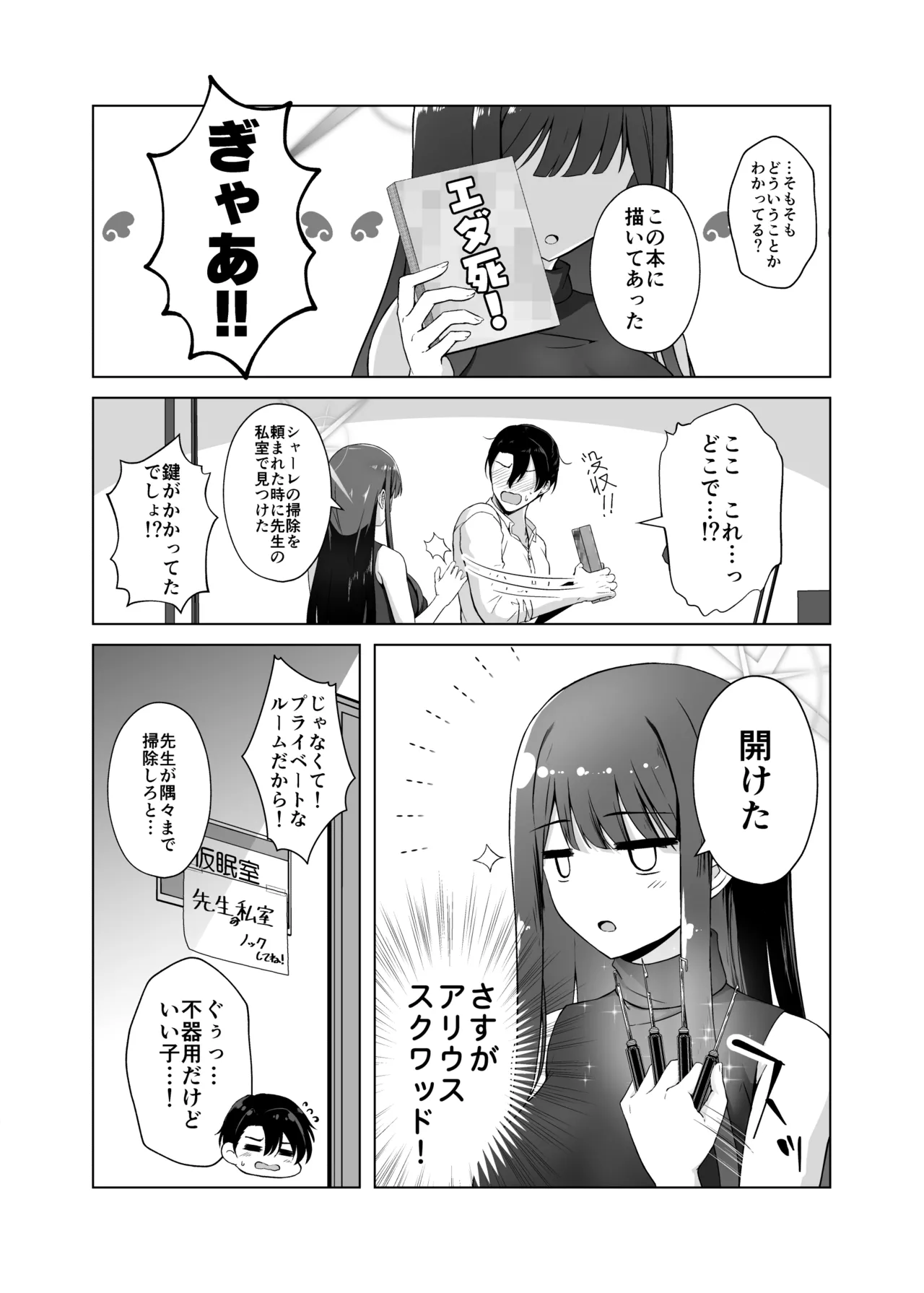 Saori ga "Ai" o Motometara - I / LOVE + Kore kara no Saori to Sensei page 3 full