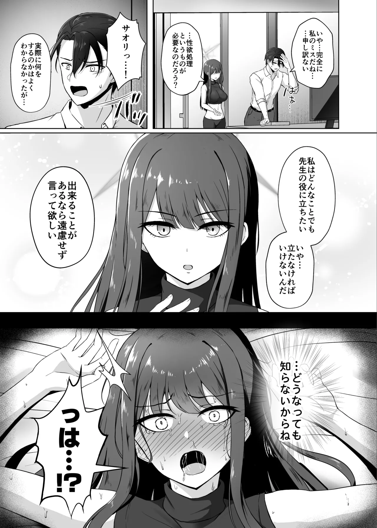 Saori ga "Ai" o Motometara - I / LOVE + Kore kara no Saori to Sensei page 4 full