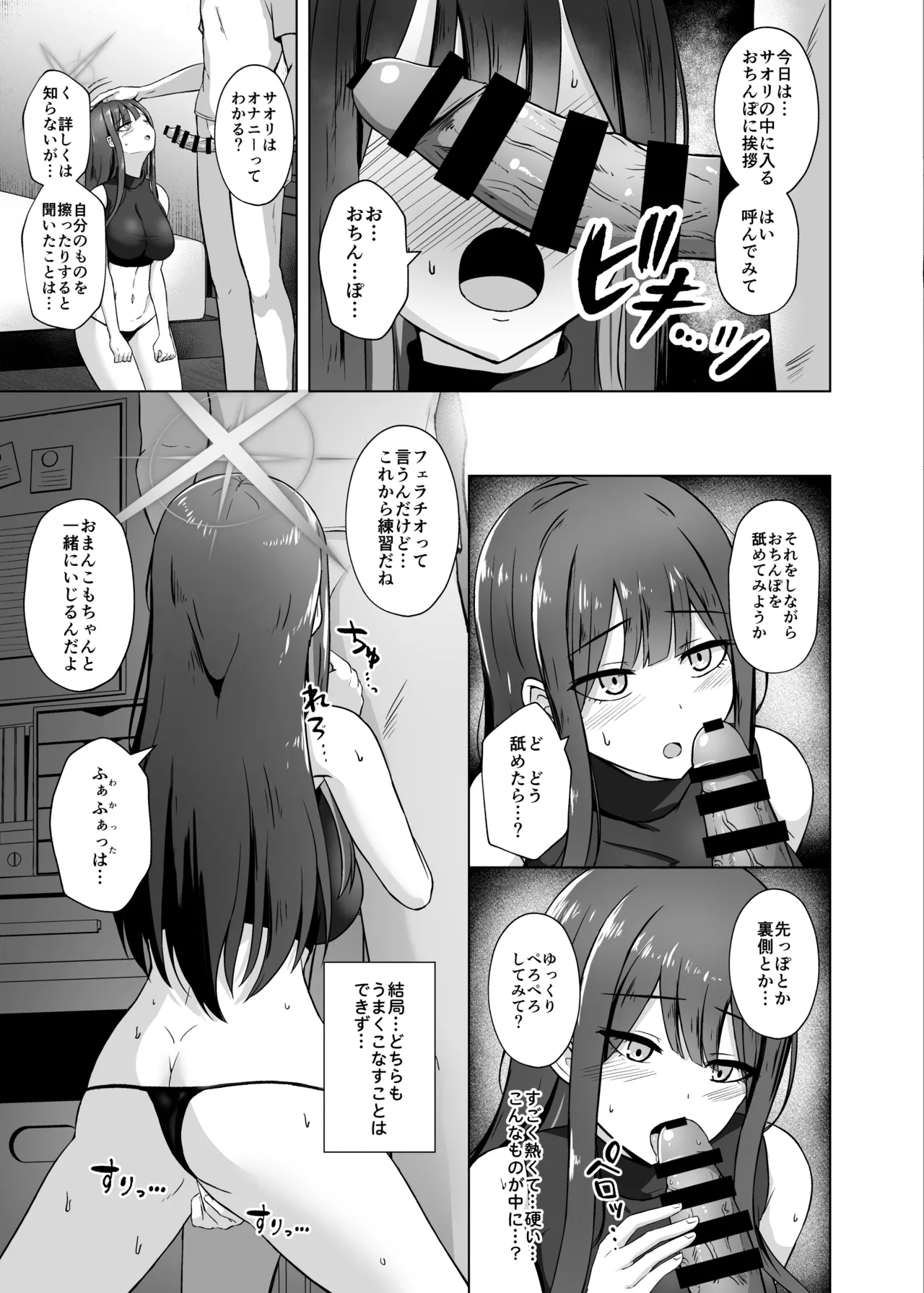 Saori ga "Ai" o Motometara - I / LOVE + Kore kara no Saori to Sensei page 6 full