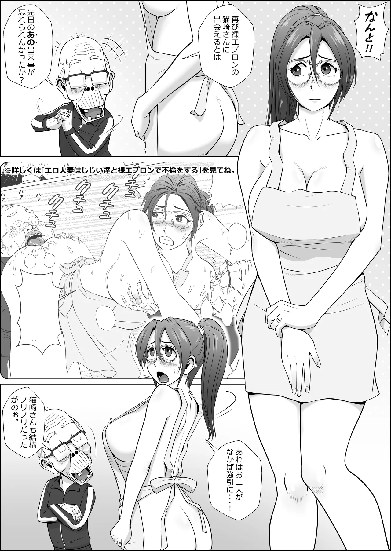 Ero Hitodzuma ga Hadaka Apron de Futatabi Yattekita page 4 full
