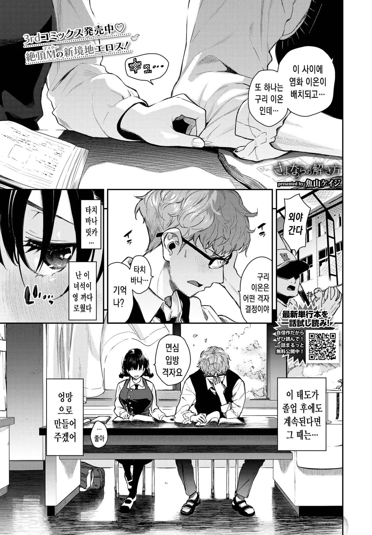 Sayonara no Tokikata | 이별의 풀이법 page 2 full
