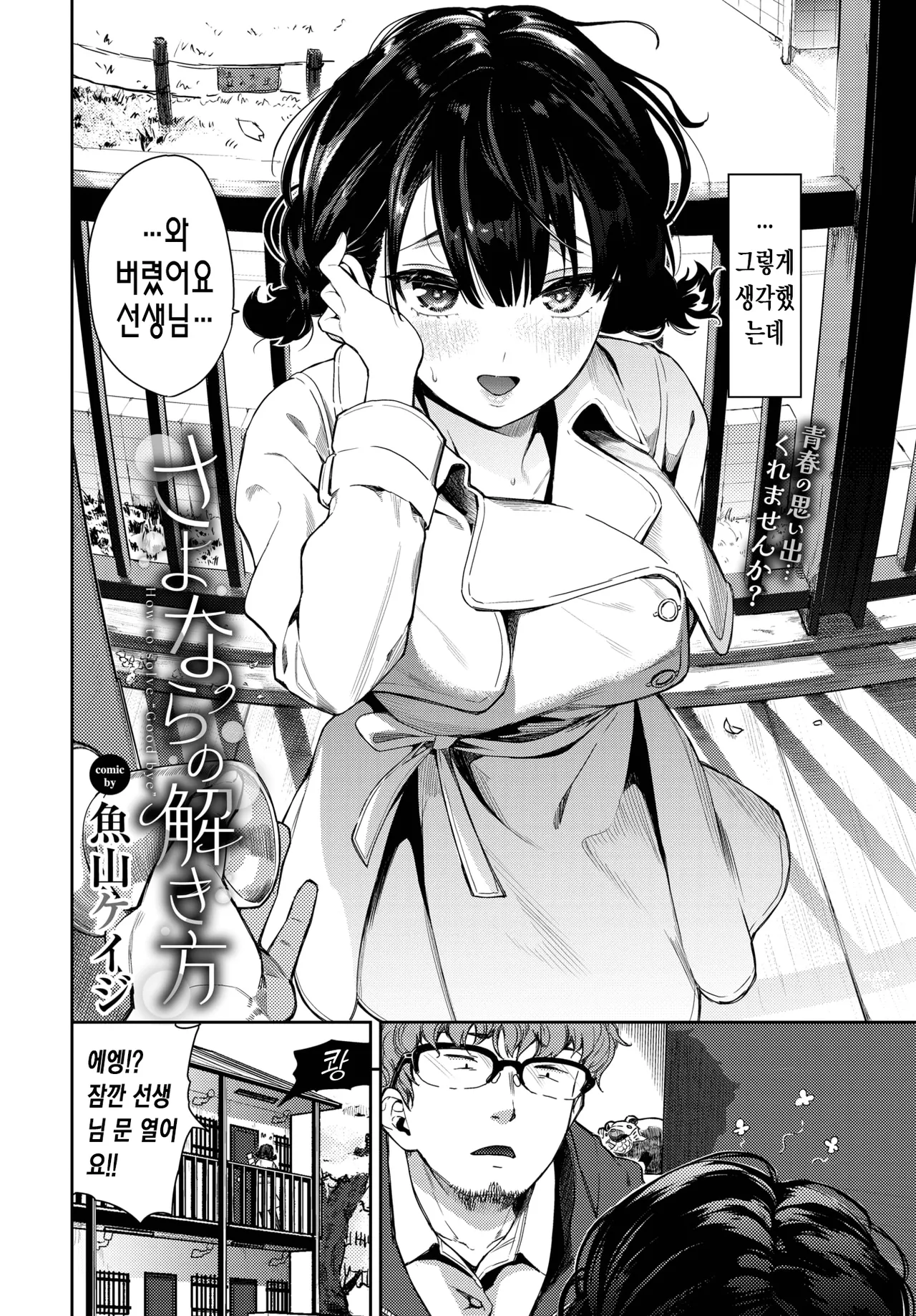Sayonara no Tokikata | 이별의 풀이법 page 3 full