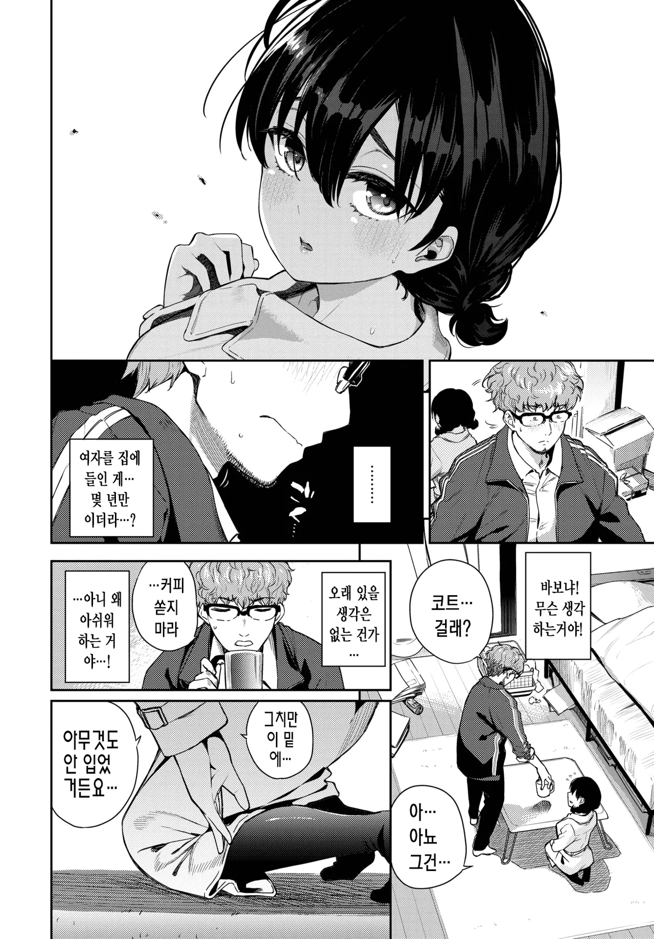 Sayonara no Tokikata | 이별의 풀이법 page 5 full
