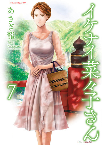 [Asagi Ryu] Ikenai nanako san 07 cover
